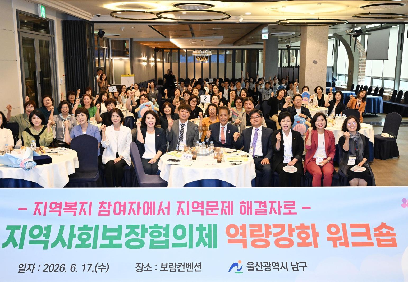 지역사회보장협의체 역량 강화 워크숍 의 사진