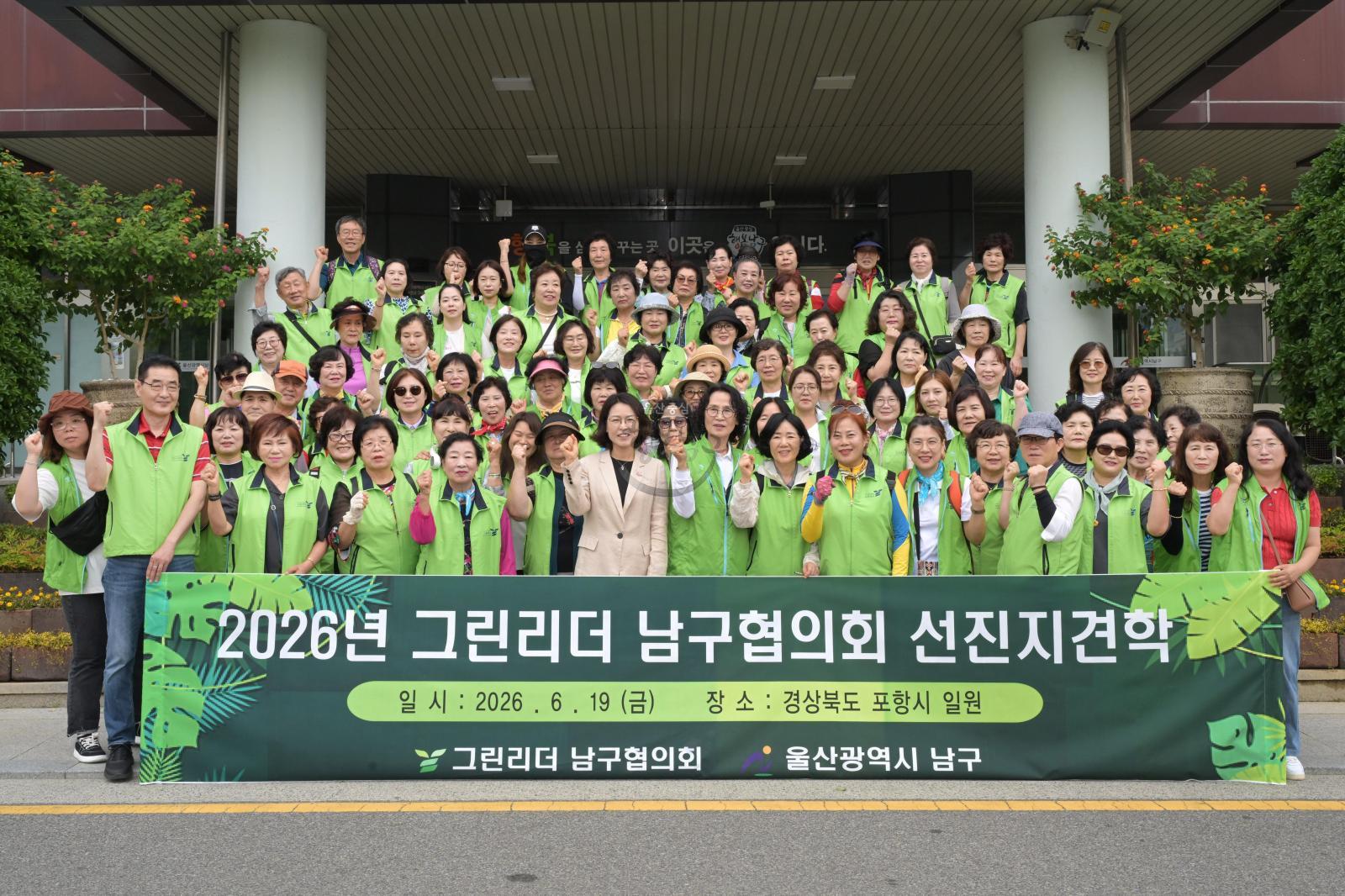 그린리더남구협의회 선진지 견학 의 사진