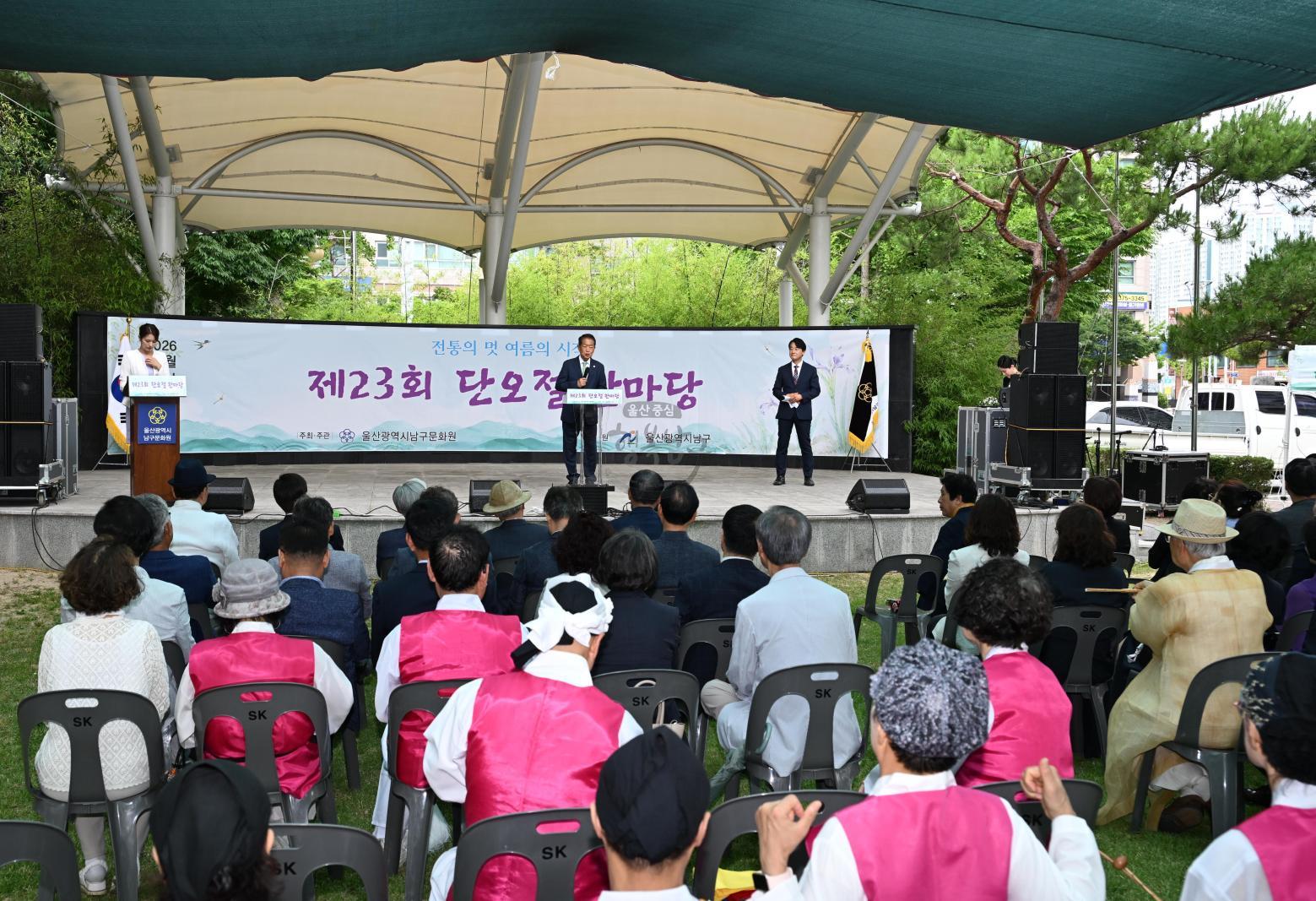 제23회단오절한마당행사 의 사진