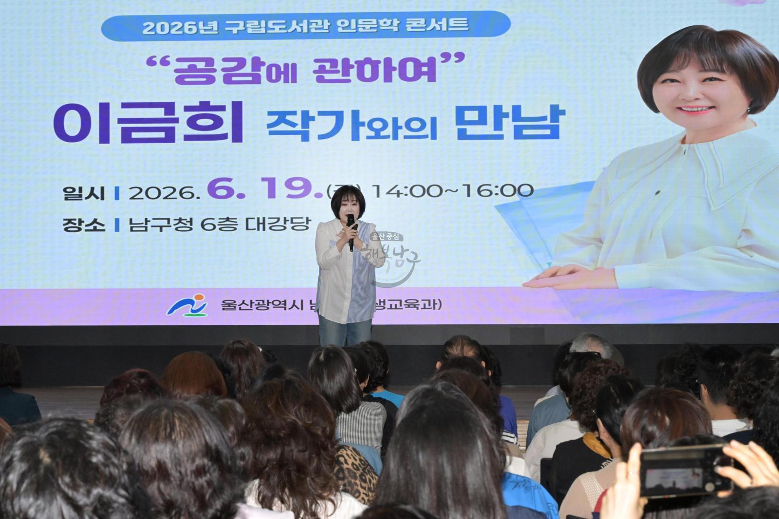 인문학 콘서트 이금희 작가와의 만남 의 사진