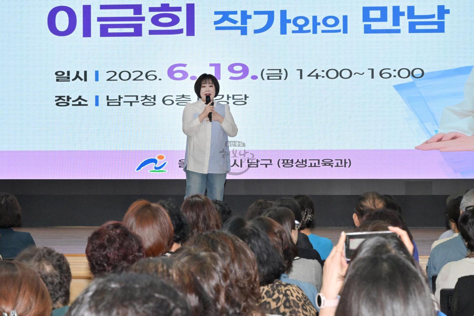 인문학 콘서트 이금희 작가와의 만남 의 사진