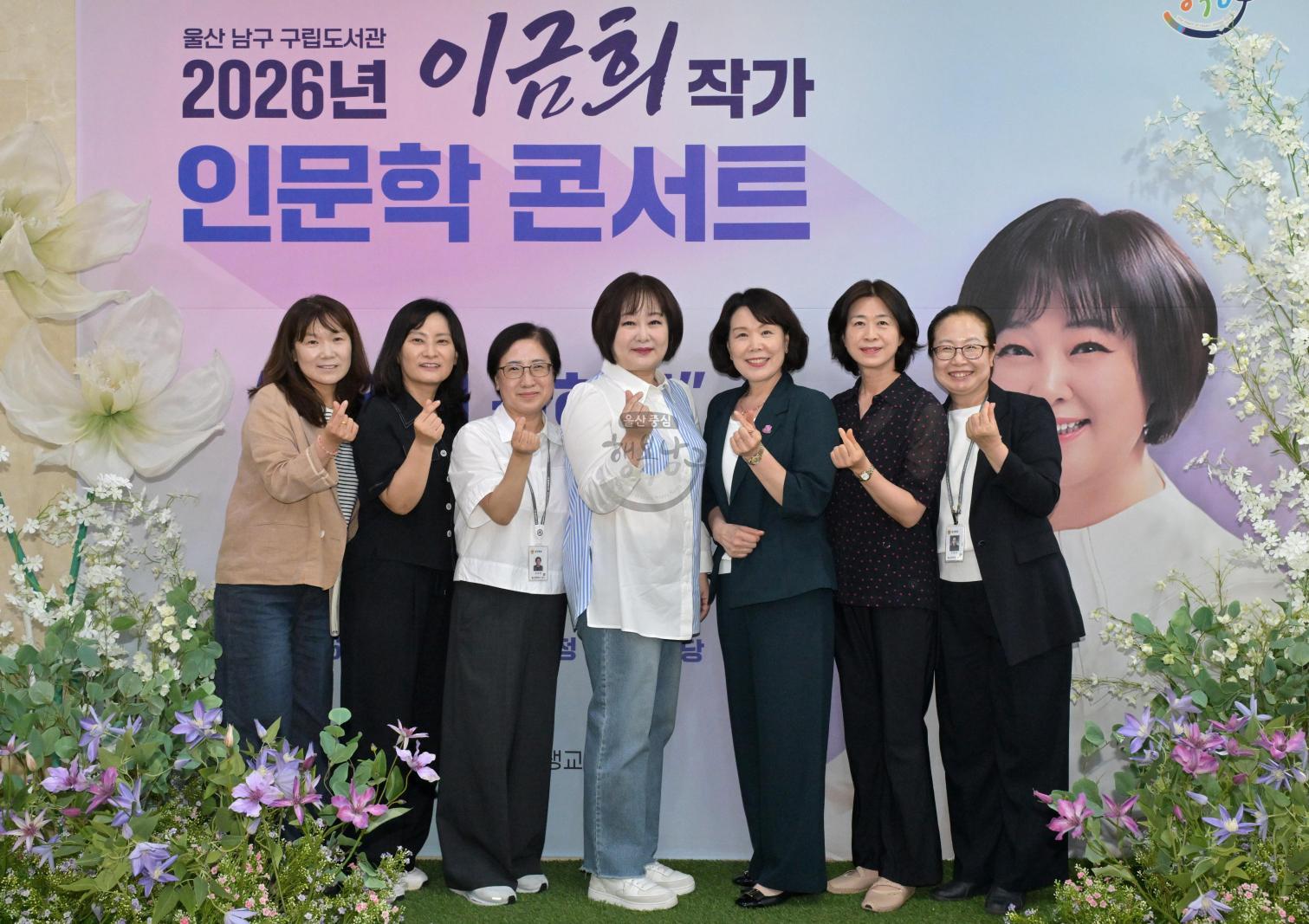 인문학 콘서트 이금희 작가와의 만남 의 사진