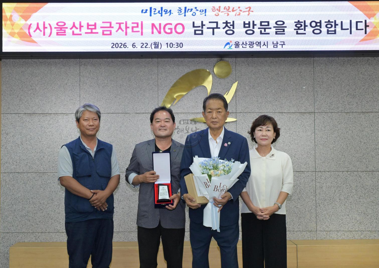 울산보금자리 NGO 내방 의 사진