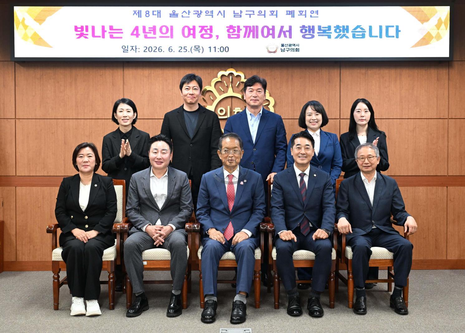 제8대 남구의회 폐회연 의 사진