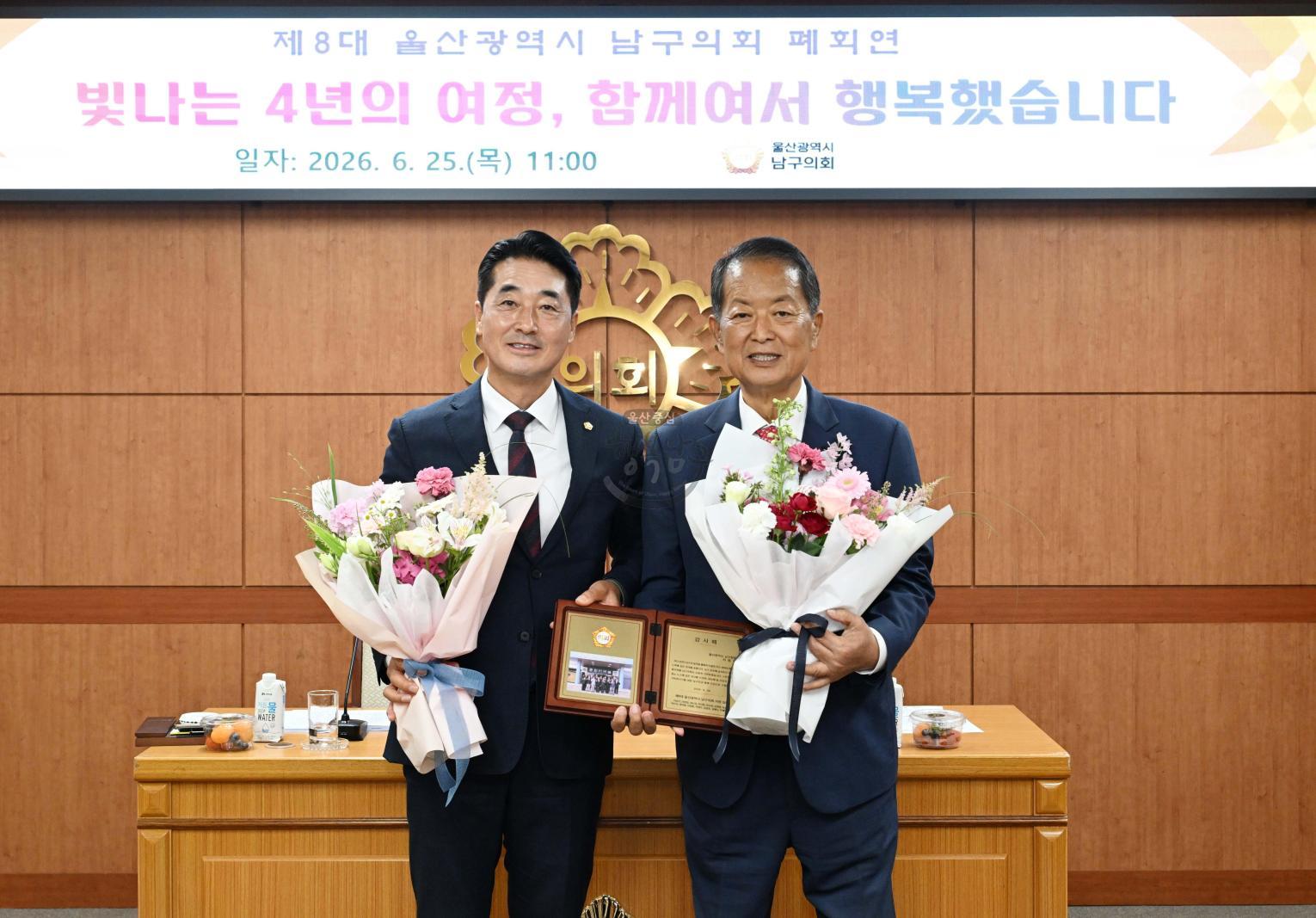 제8대 남구의회 폐회연 의 사진