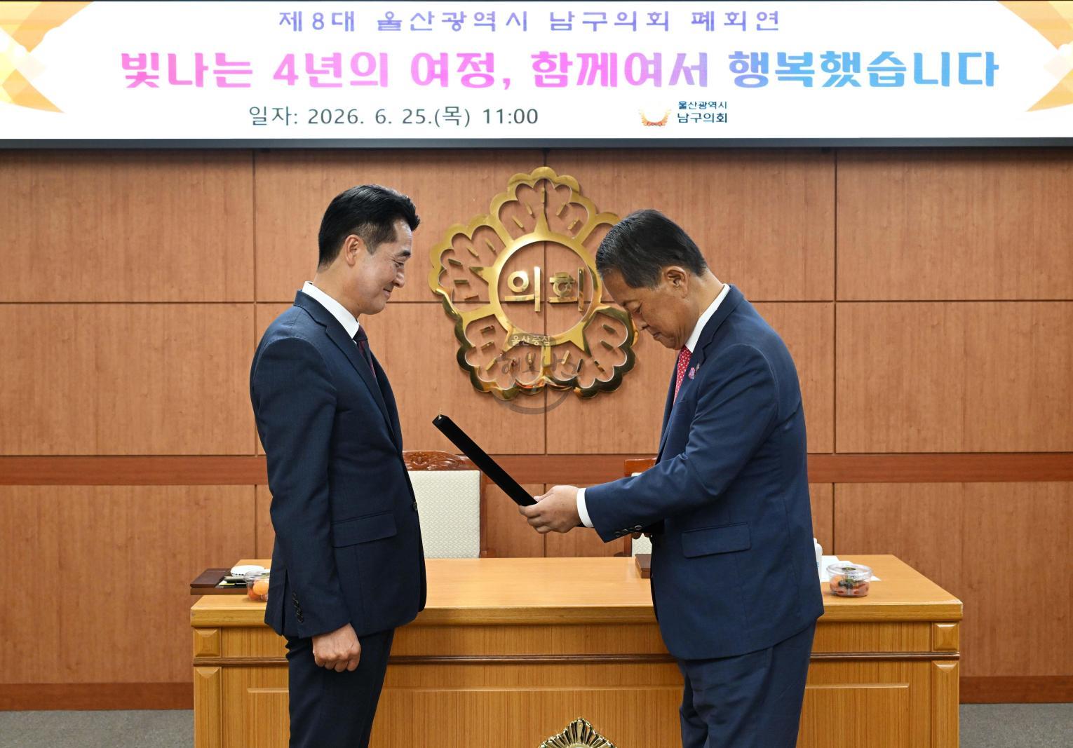 제8대 남구의회 폐회연 의 사진