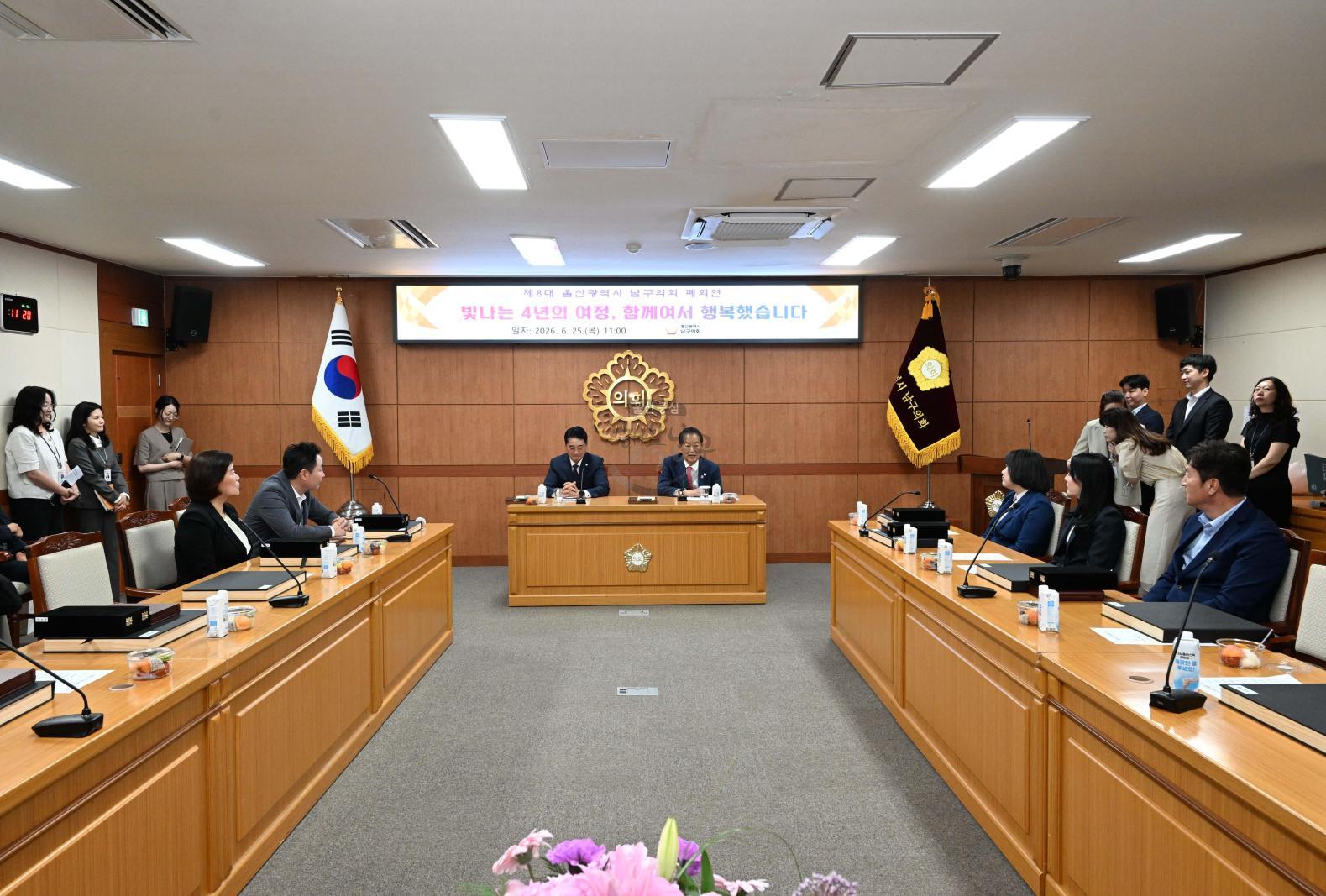 제8대 남구의회 폐회연 의 사진