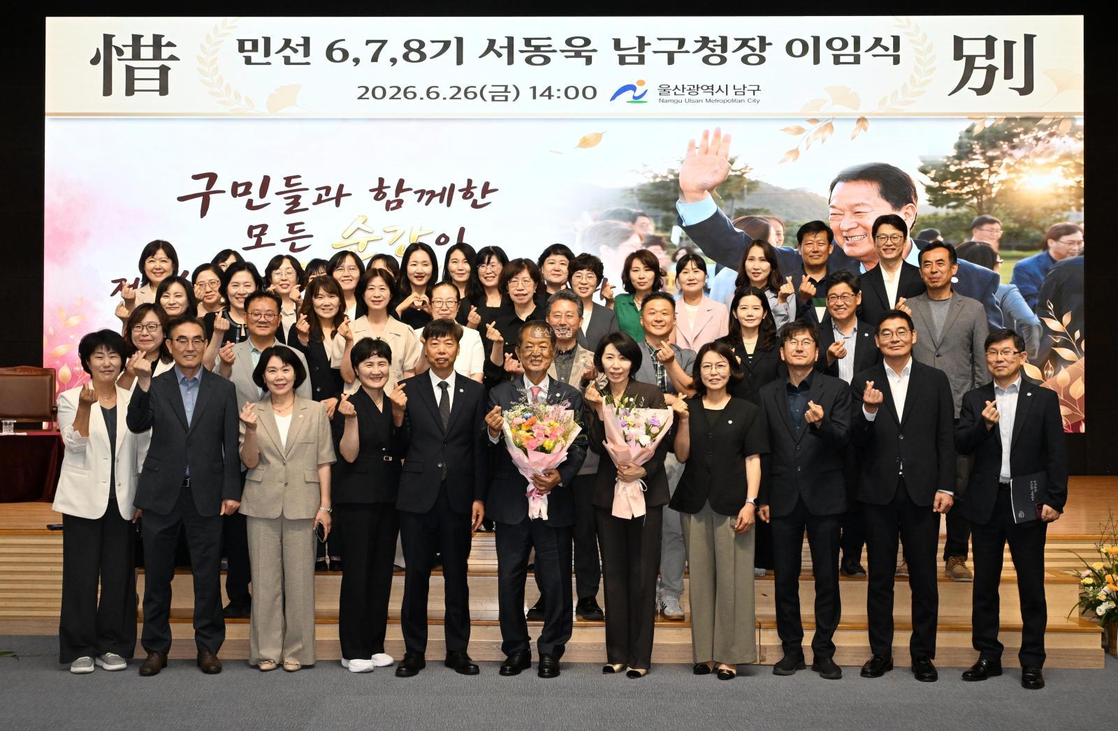 서동욱남구청장이임식 의 사진