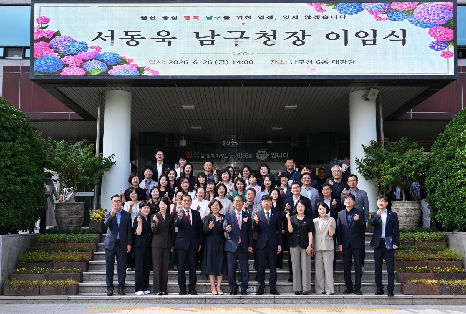 서동욱남구청장이임식 의 사진