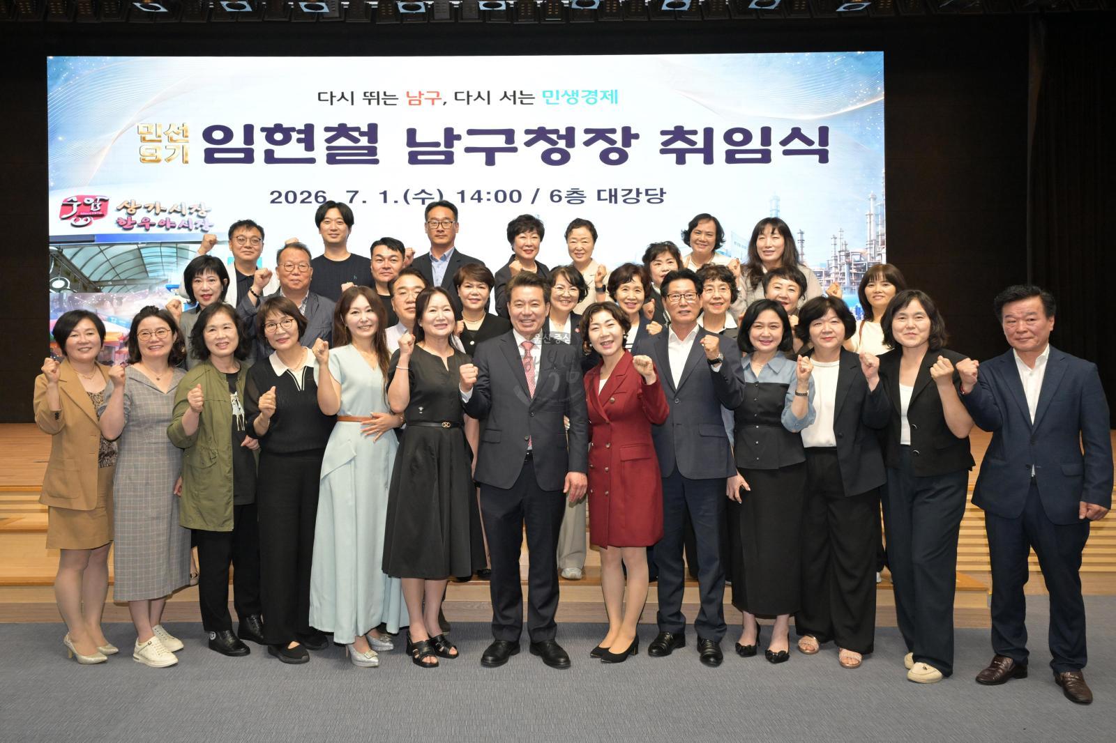민선9기 임현철 남구청장 취임식 의 사진