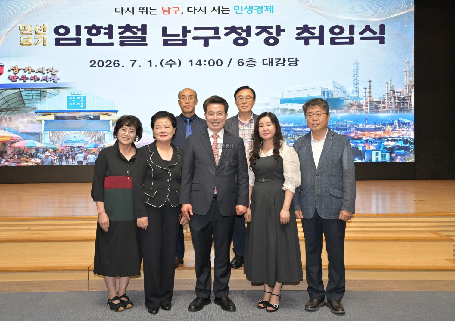 민선9기 임현철 남구청장 취임식 의 사진