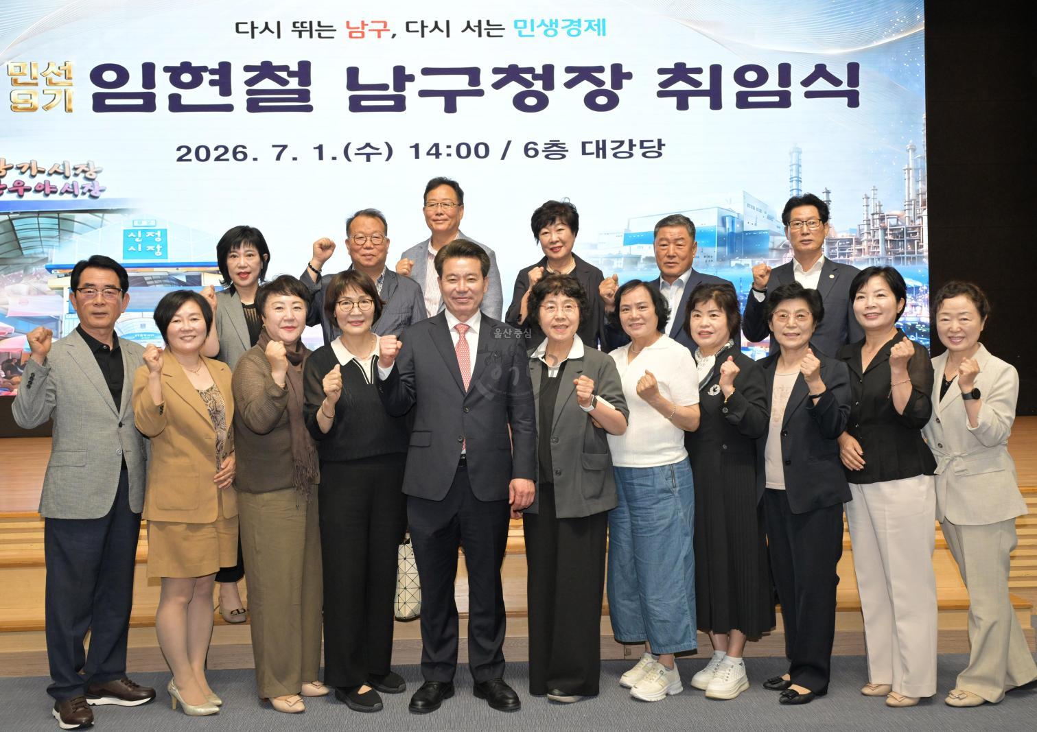 민선9기 임현철 남구청장 취임식 의 사진