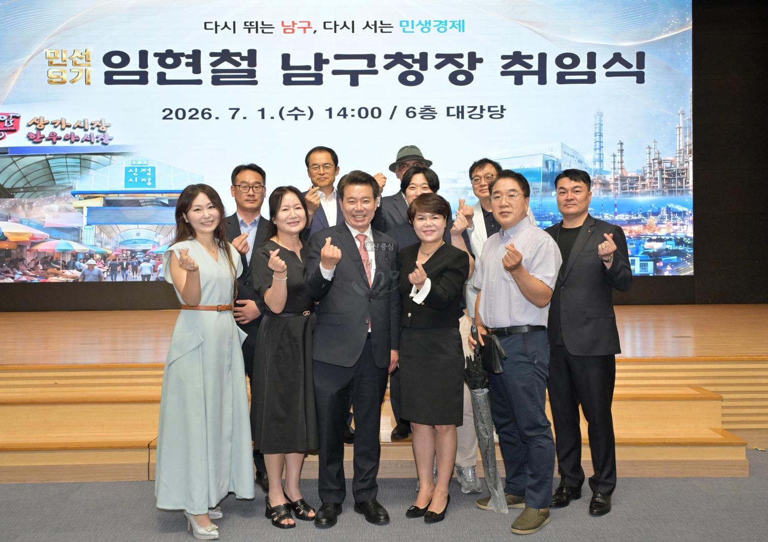민선9기 임현철 남구청장 취임식 의 사진