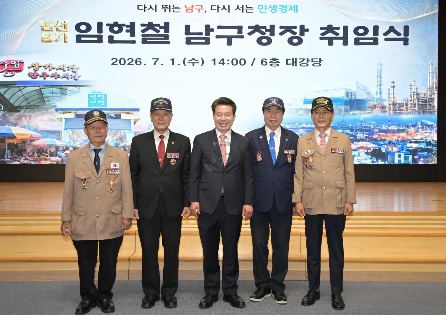 민선9기 임현철 남구청장 취임식 의 사진