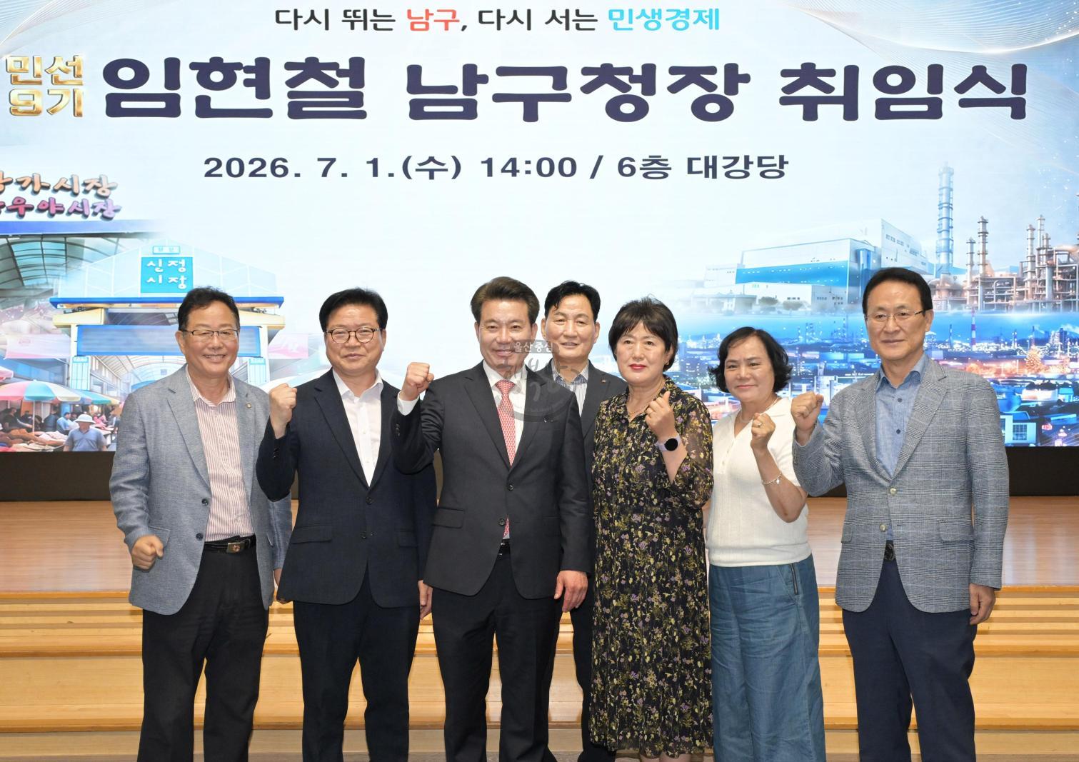 민선9기 임현철 남구청장 취임식 의 사진
