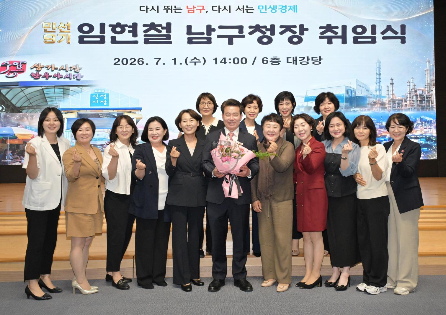 민선9기 임현철 남구청장 취임식 의 사진