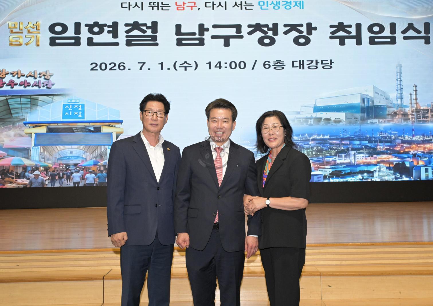 민선9기 임현철 남구청장 취임식 의 사진