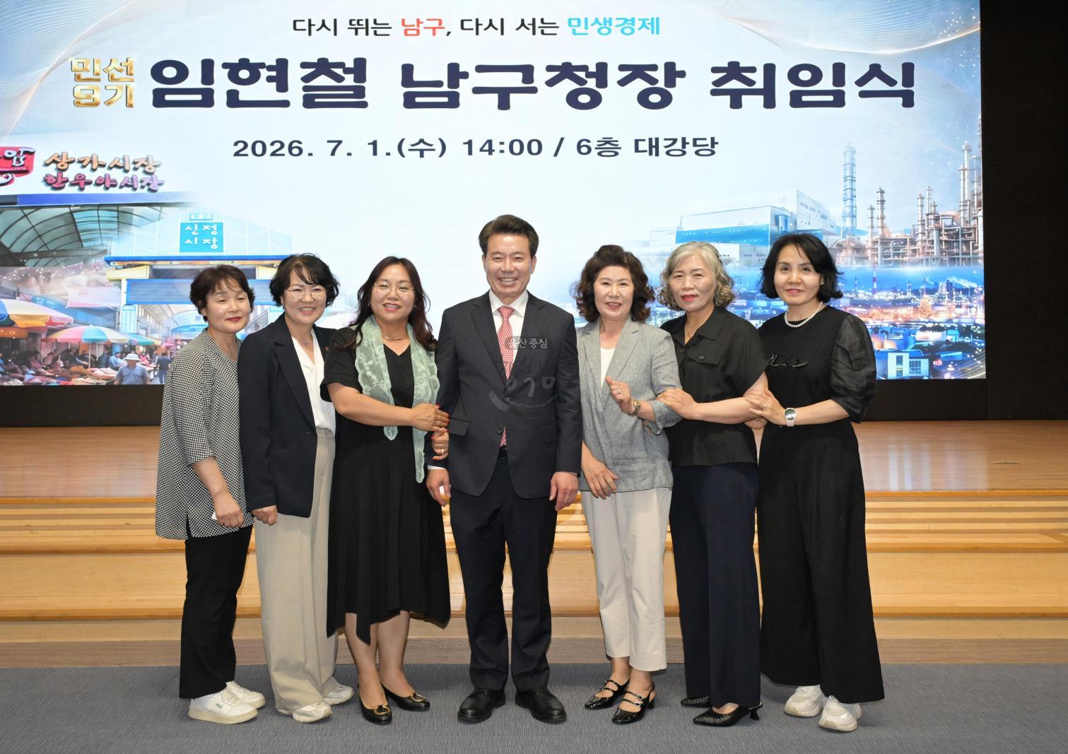 민선9기 임현철 남구청장 취임식 의 사진