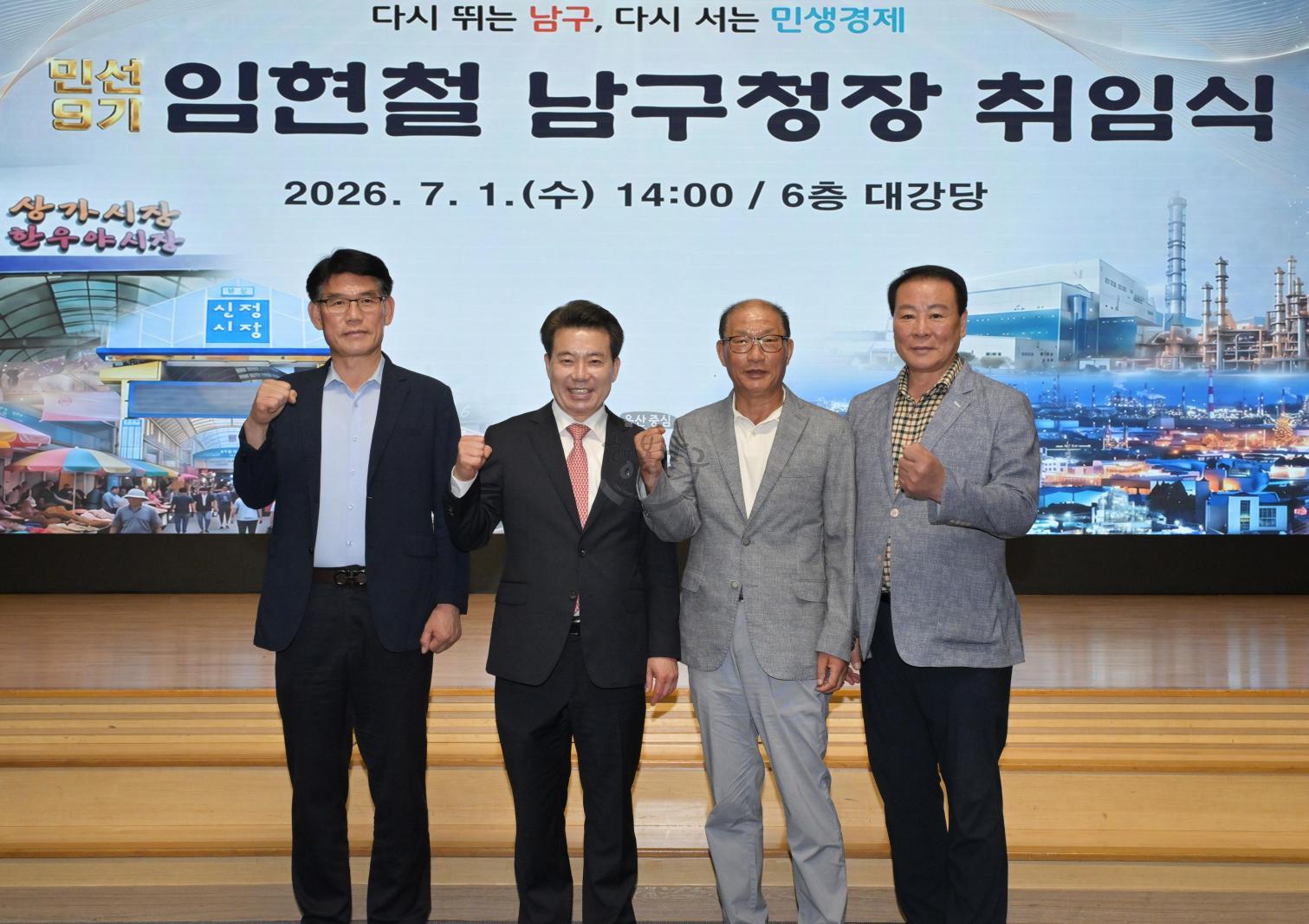 민선9기 임현철 남구청장 취임식 의 사진