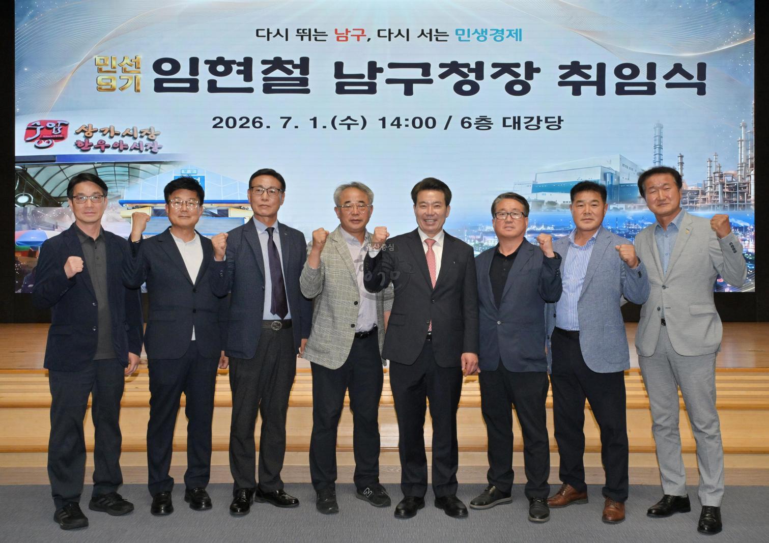 민선9기 임현철 남구청장 취임식 의 사진