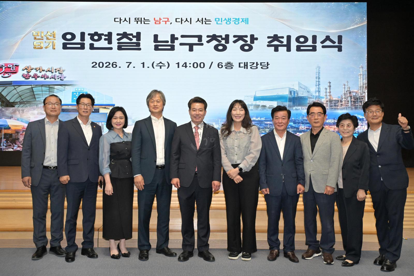 민선9기 임현철 남구청장 취임식 의 사진