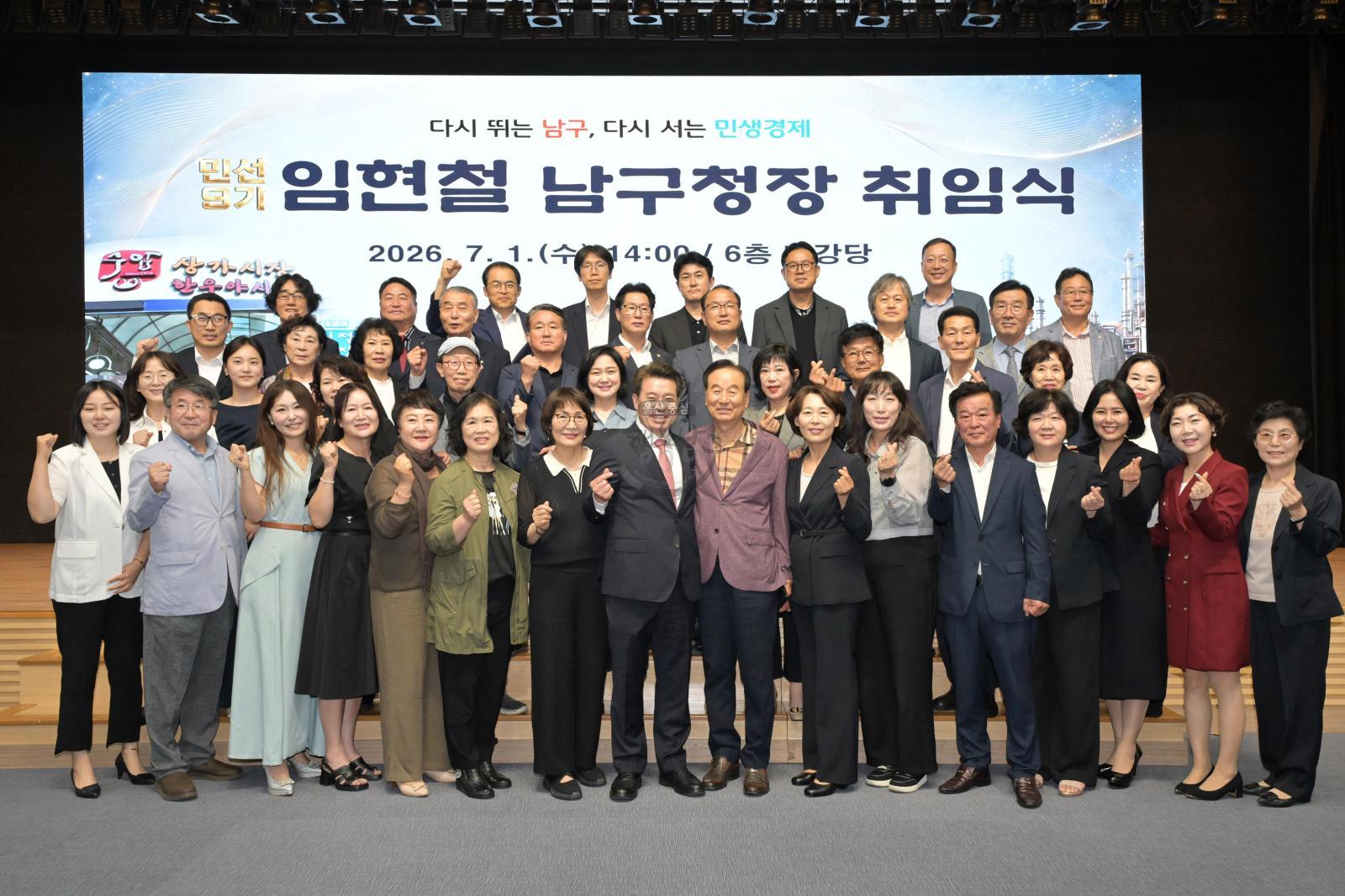 민선9기 임현철 남구청장 취임식 의 사진