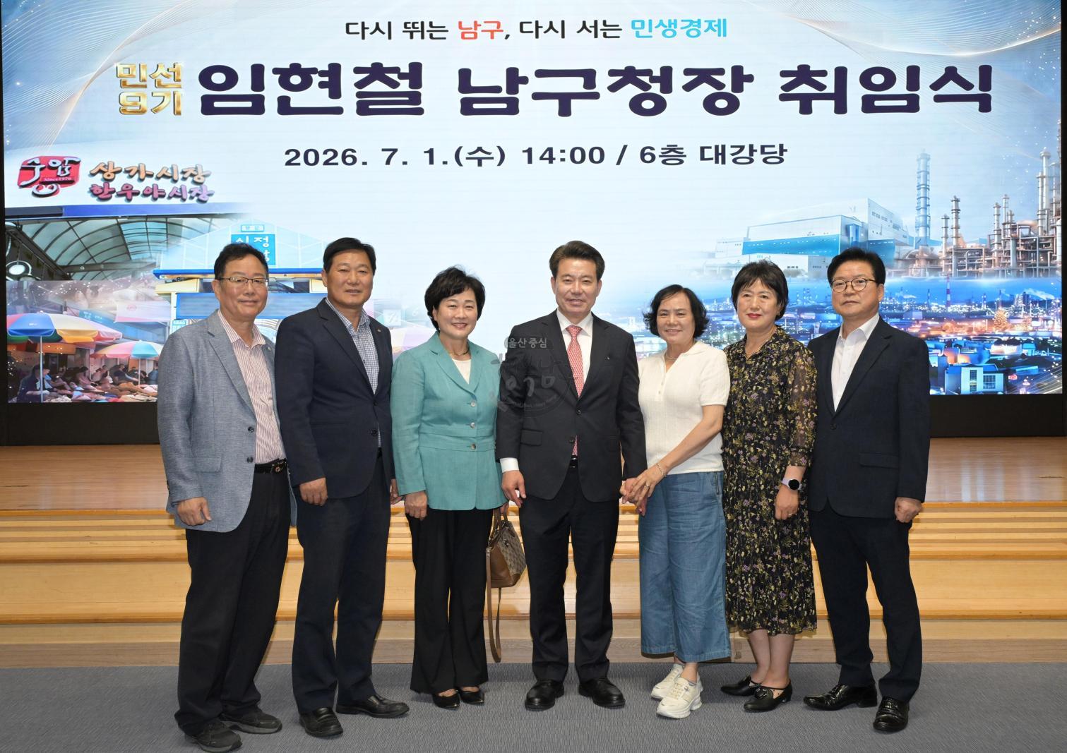민선9기 임현철 남구청장 취임식 의 사진