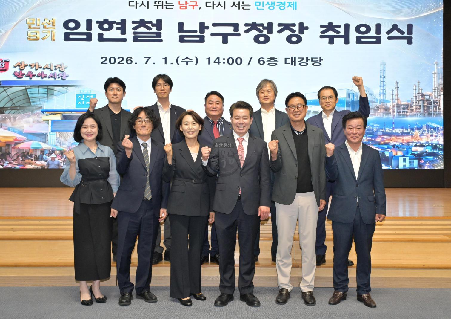 민선9기 임현철 남구청장 취임식 의 사진