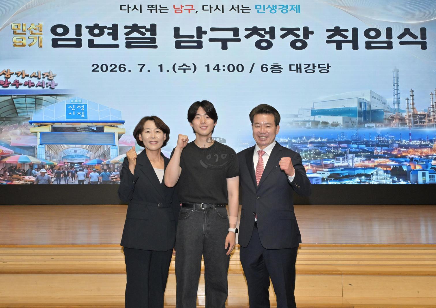 민선9기 임현철 남구청장 취임식 의 사진