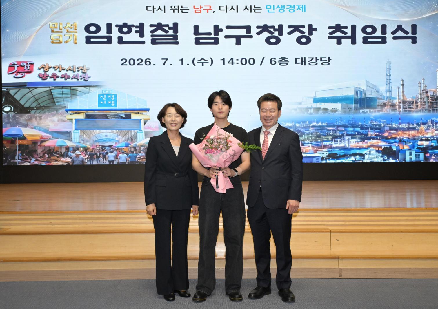 민선9기 임현철 남구청장 취임식 의 사진