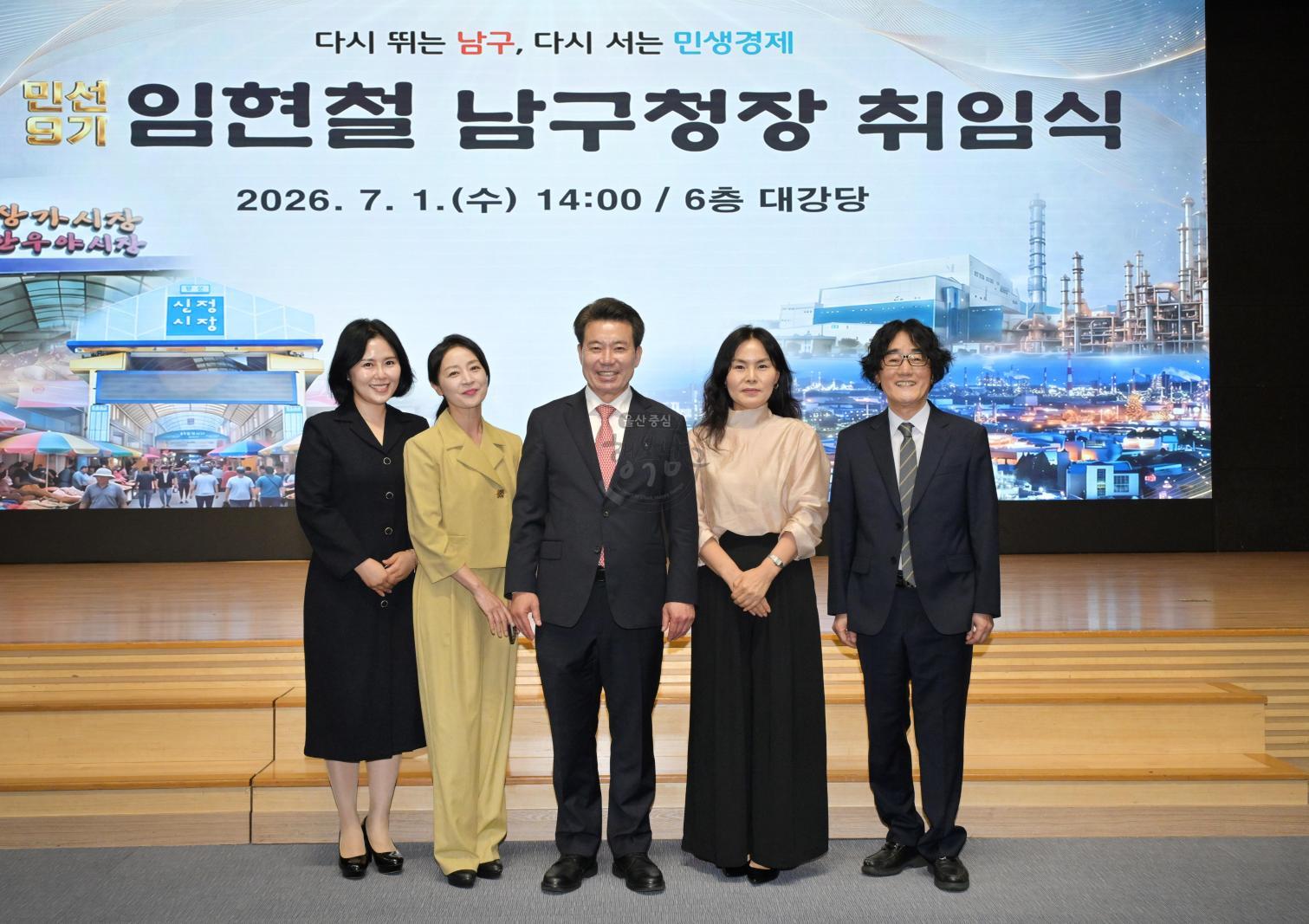 민선9기 임현철 남구청장 취임식 의 사진