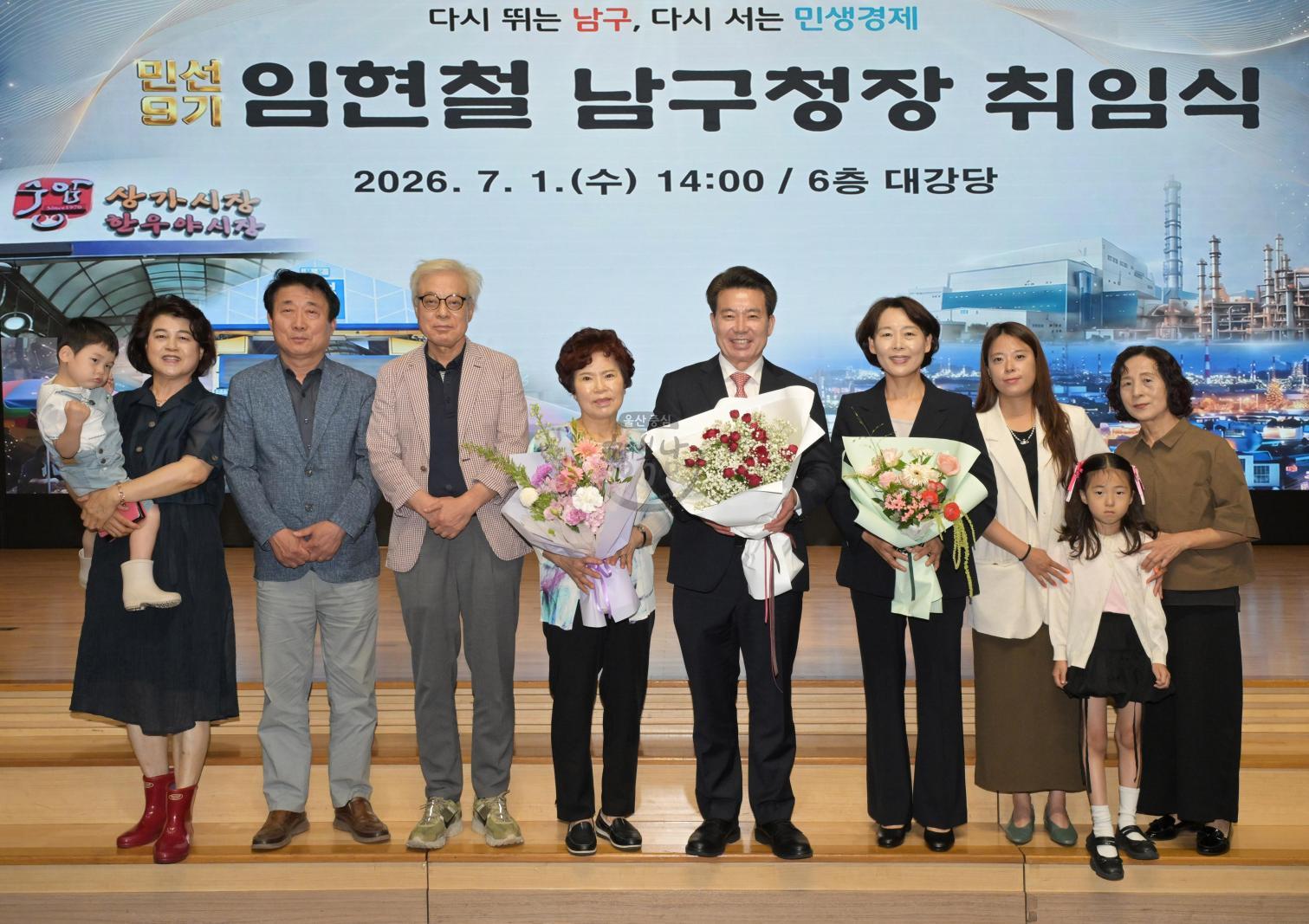 민선9기 임현철 남구청장 취임식 의 사진