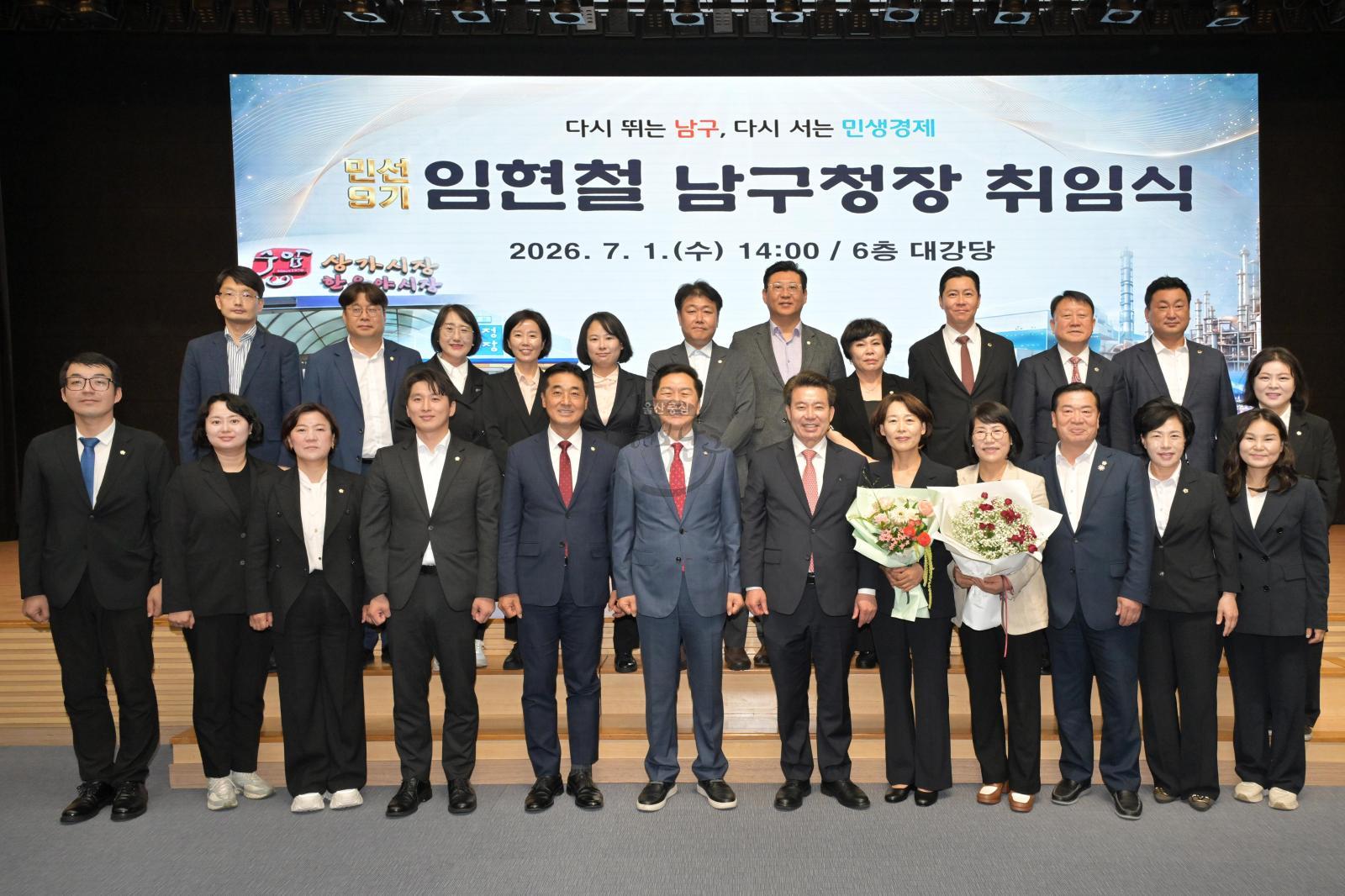 민선9기 임현철 남구청장 취임식 의 사진