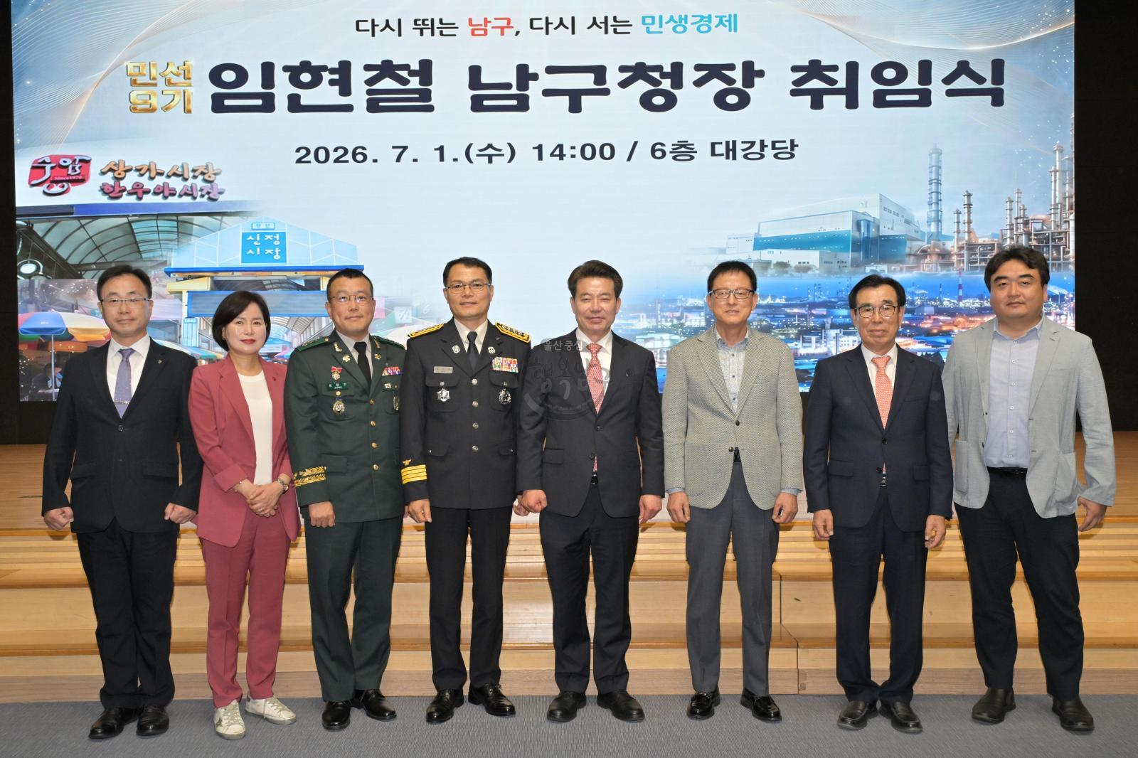 민선9기 임현철 남구청장 취임식 의 사진