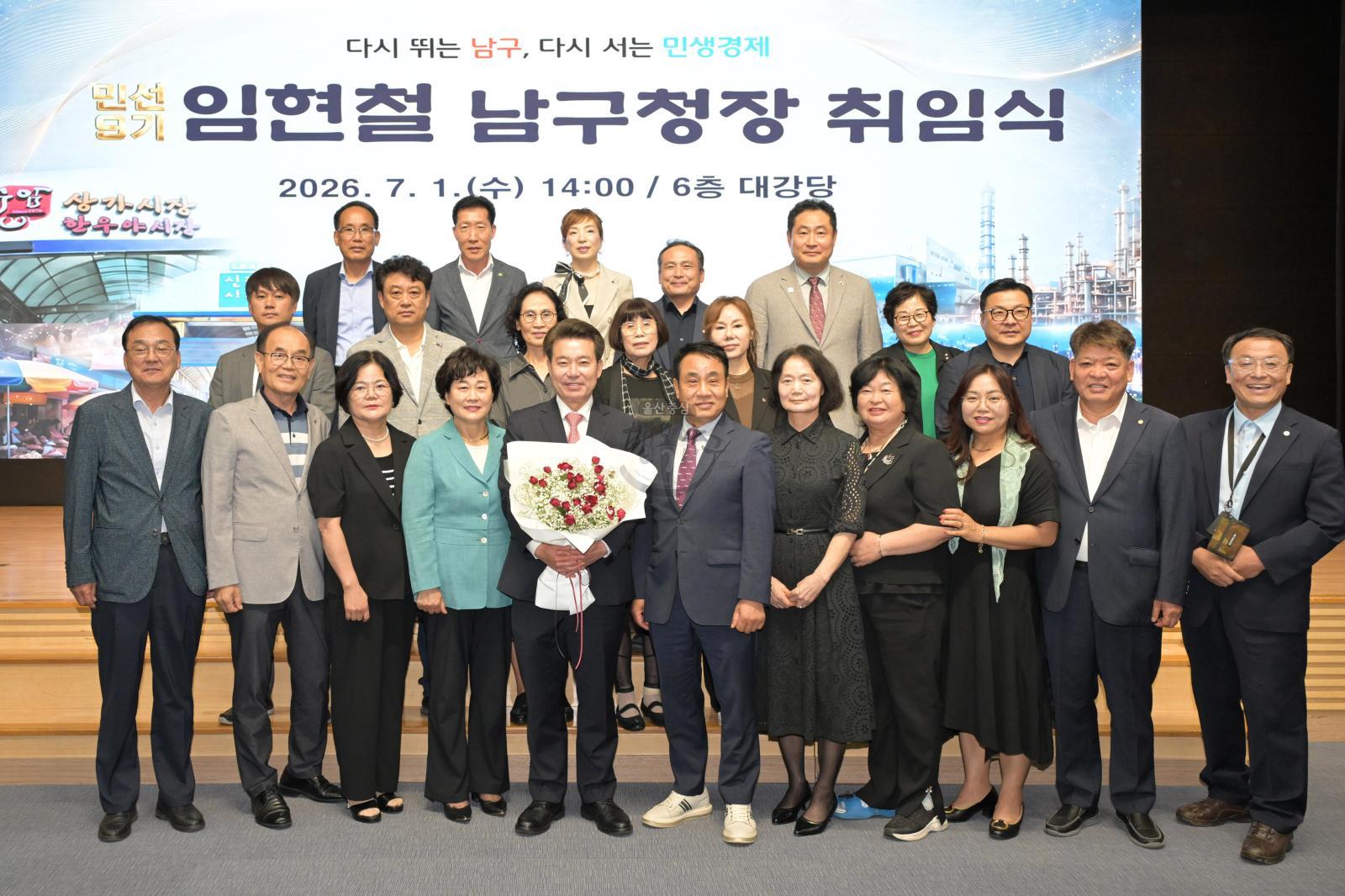 민선9기 임현철 남구청장 취임식 의 사진