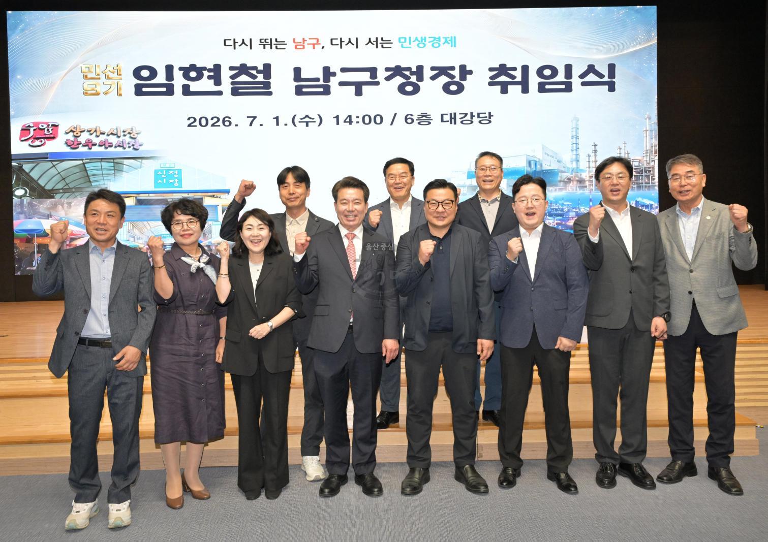 민선9기 임현철 남구청장 취임식 의 사진
