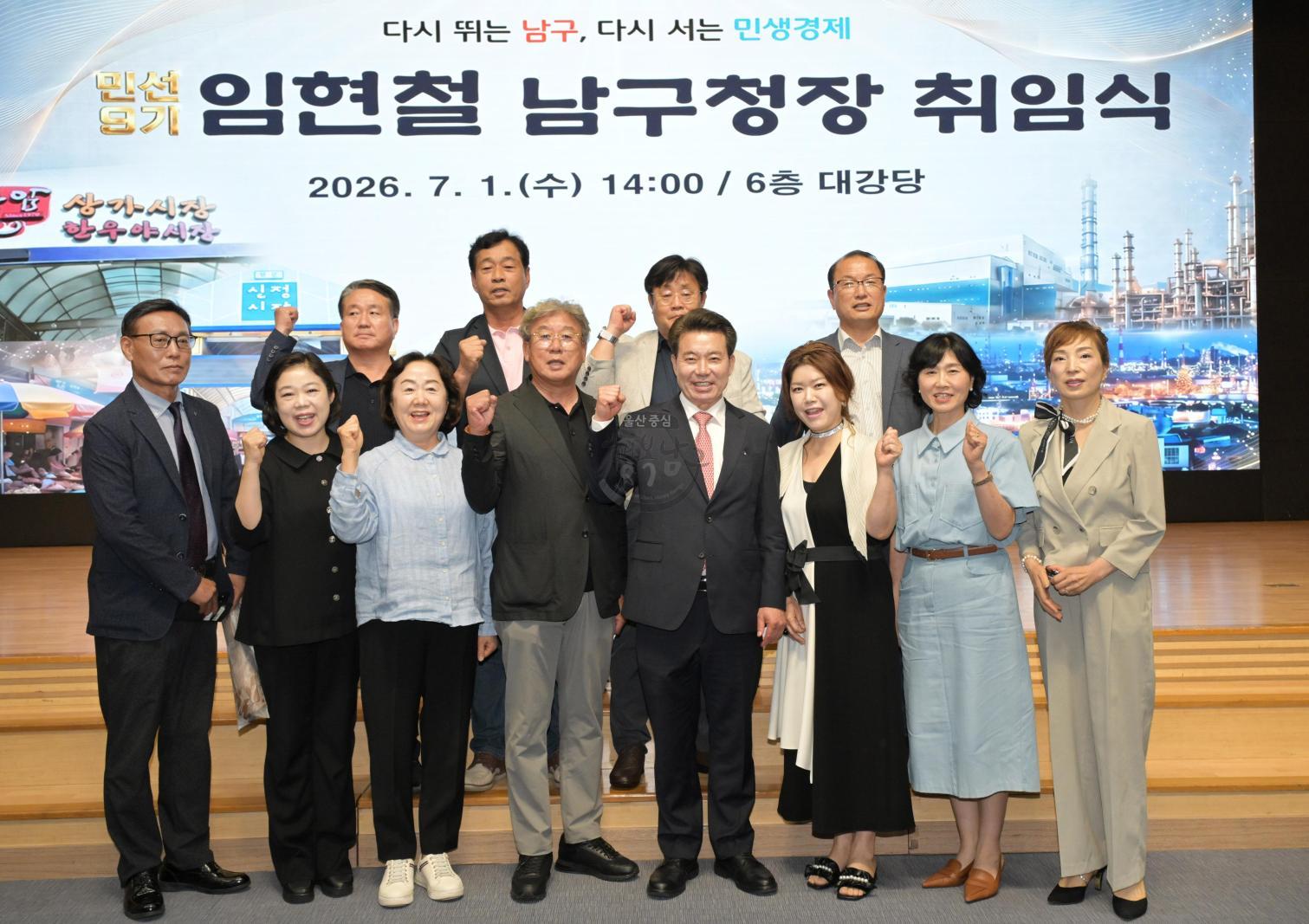 민선9기 임현철 남구청장 취임식 의 사진