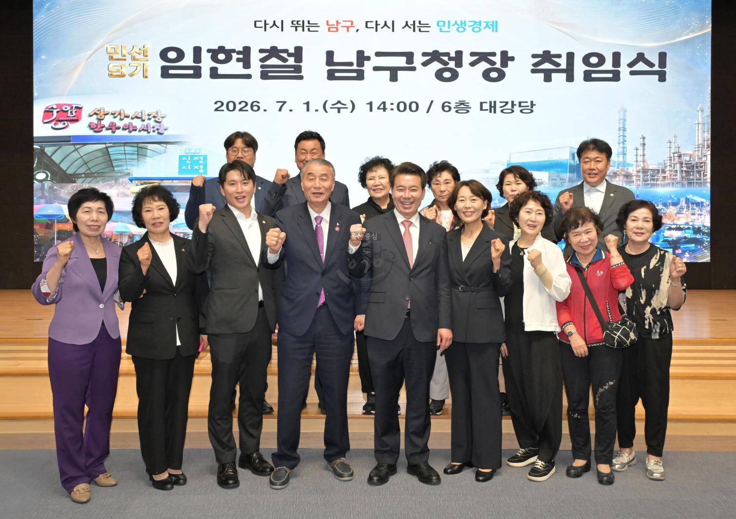 민선9기 임현철 남구청장 취임식 의 사진