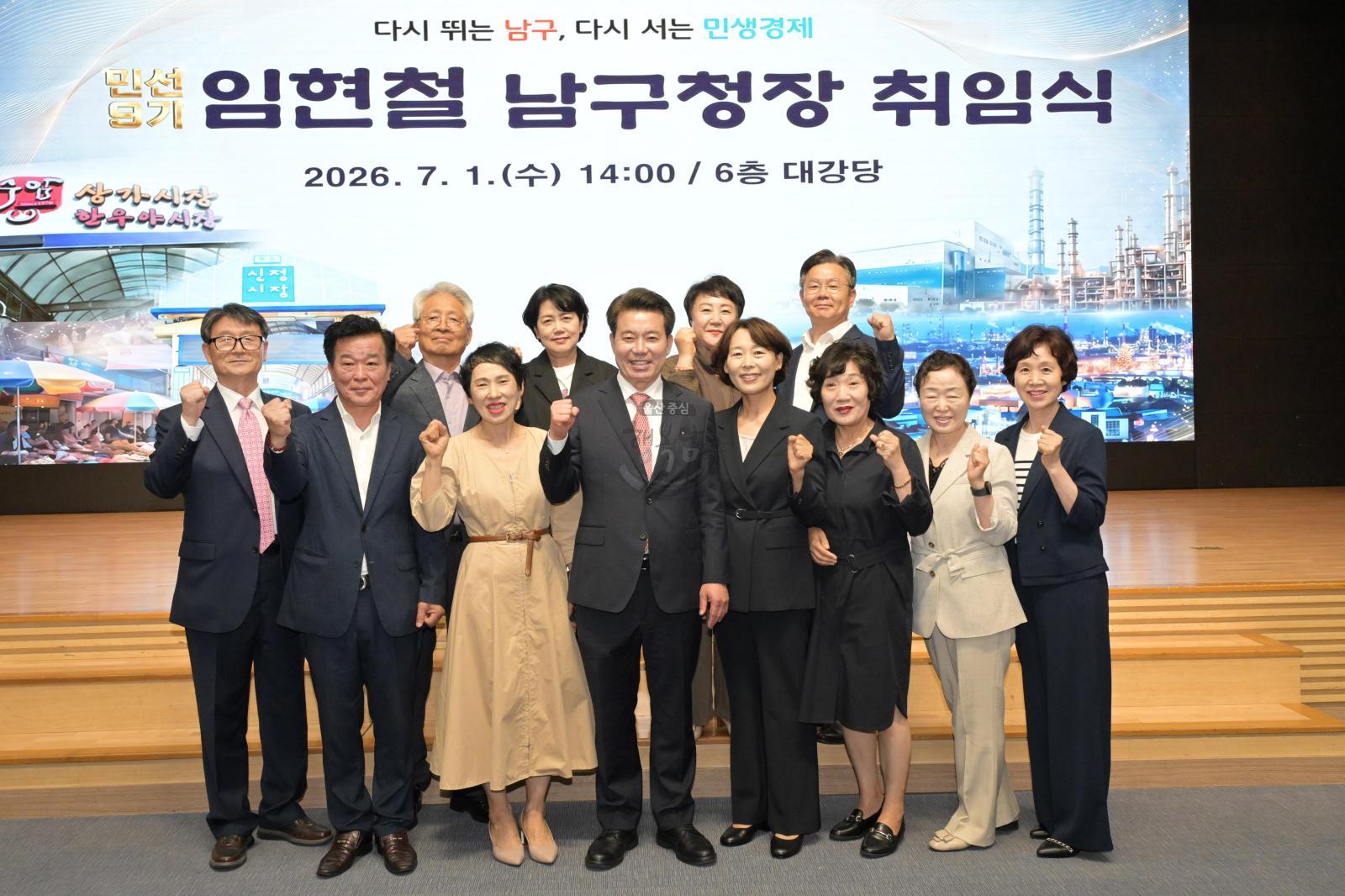 민선9기 임현철 남구청장 취임식 의 사진