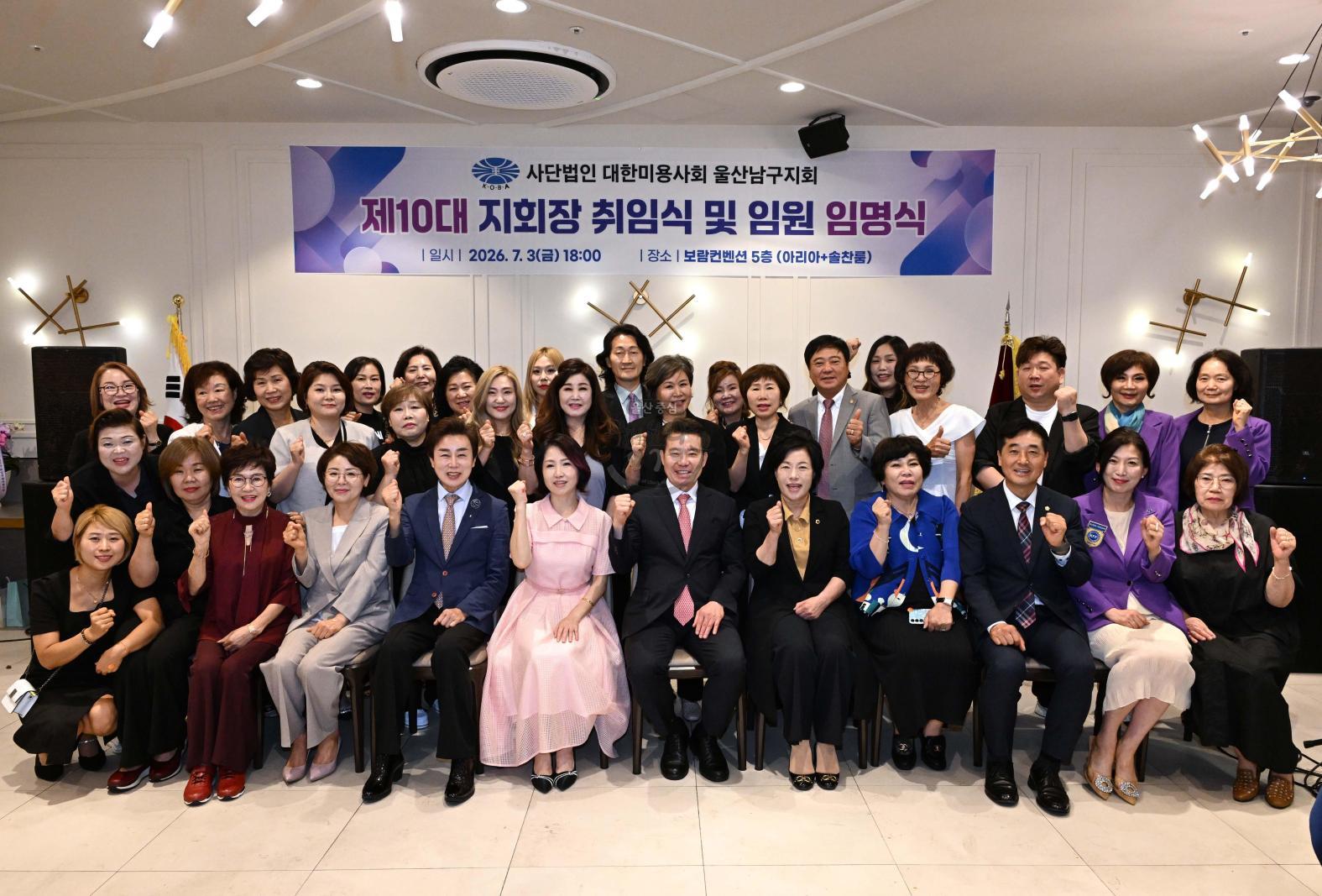 대한미용사회울산남구지회장취임식 의 사진