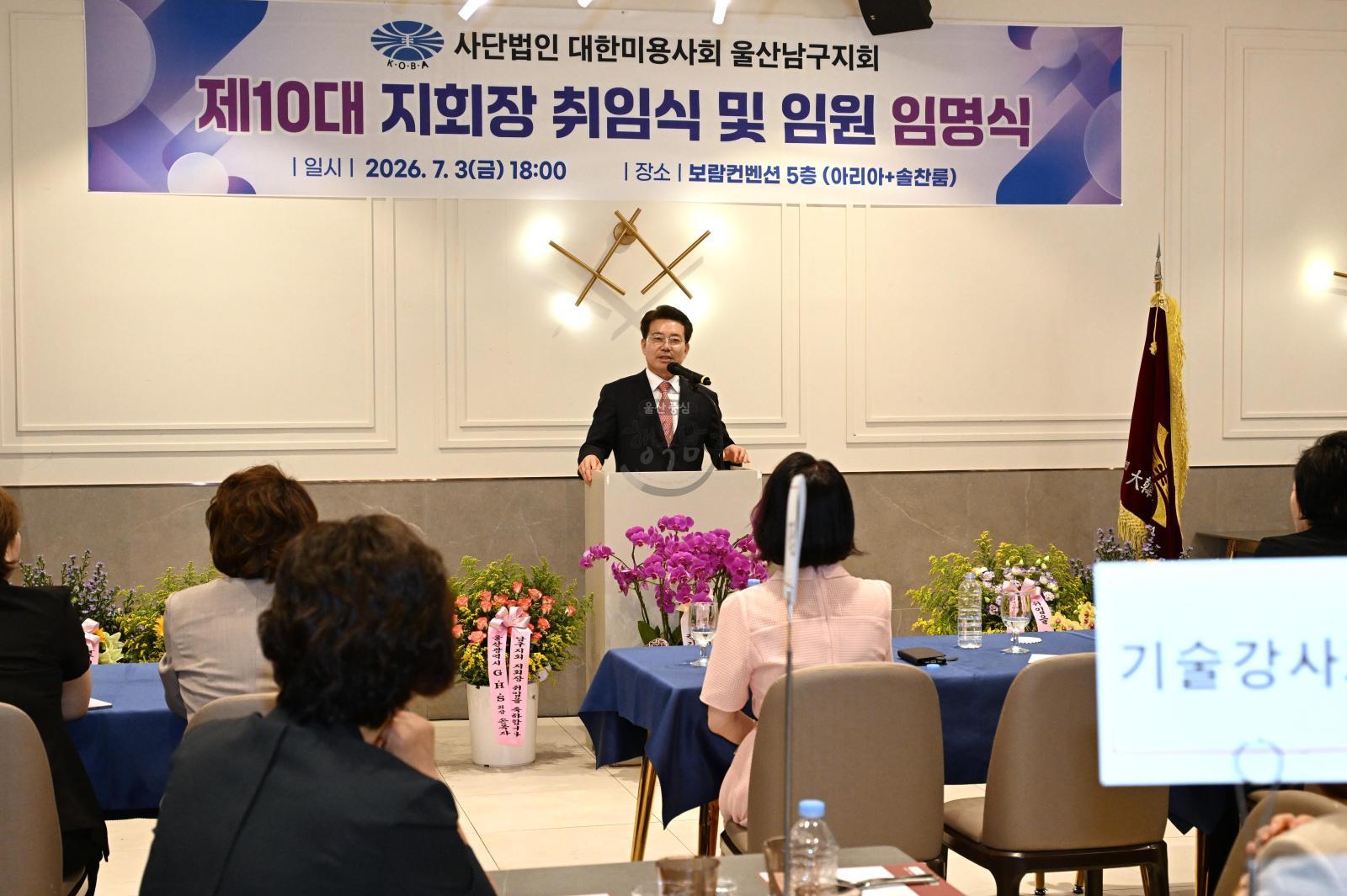 대한미용사회울산남구지회장취임식 의 사진