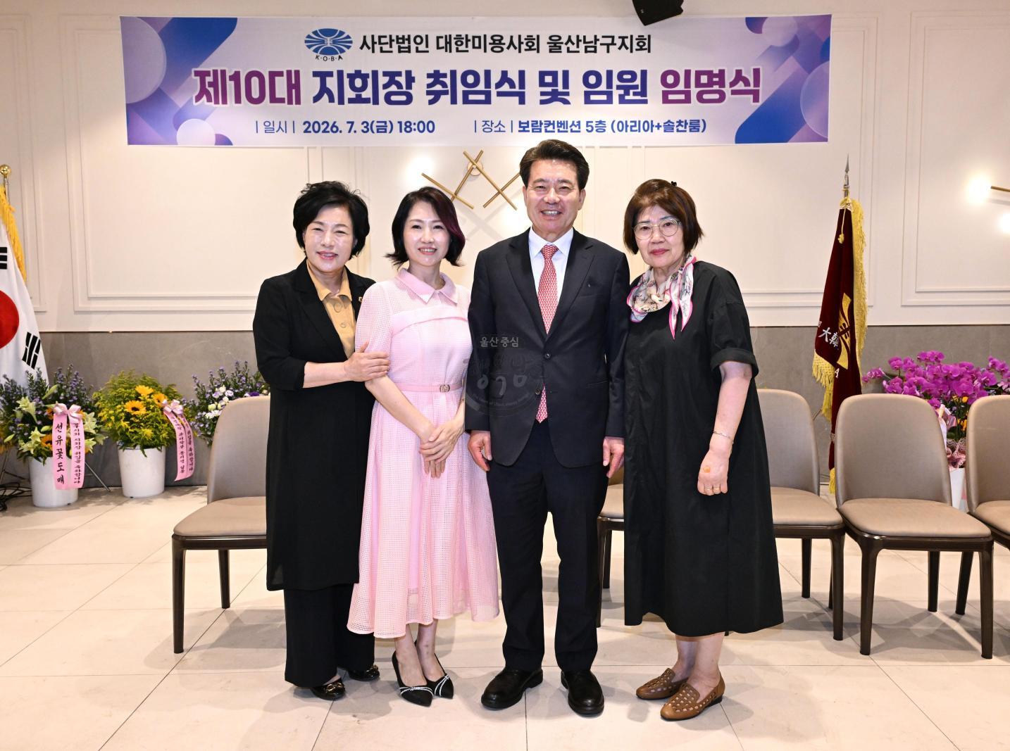 대한미용사회울산남구지회장취임식 의 사진