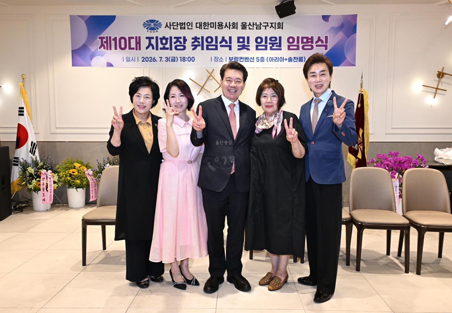 대한미용사회울산남구지회장취임식 의 사진