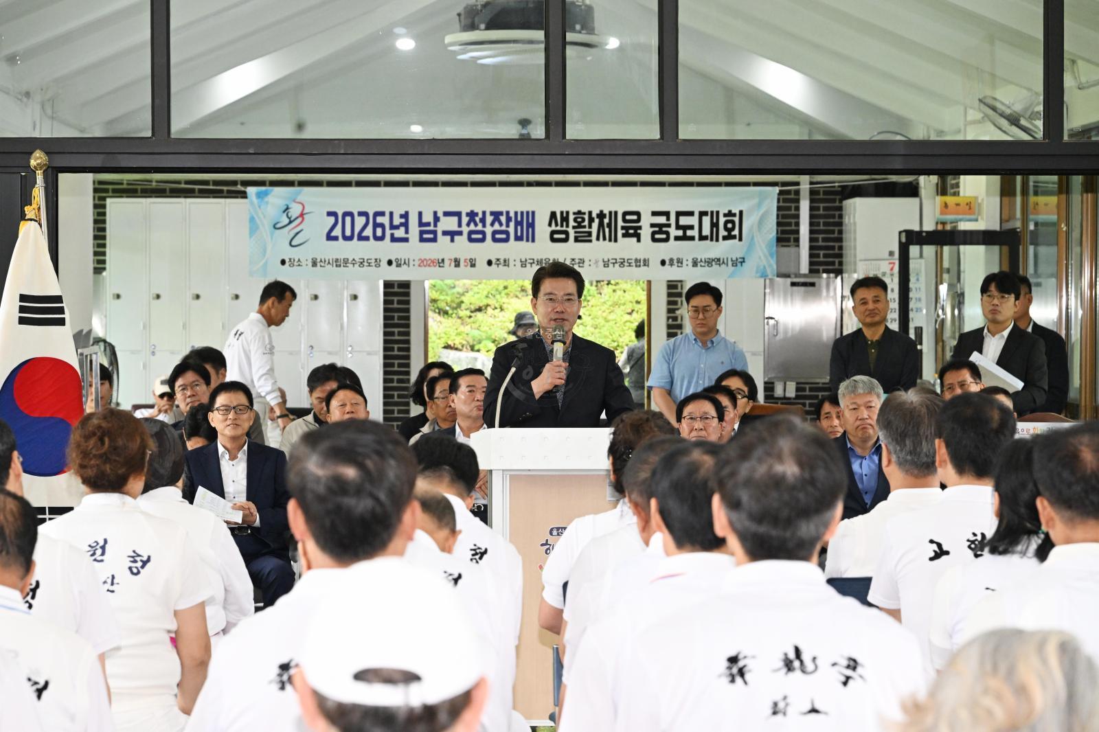 2026 남구청장배 생활체육 궁도대회 의 사진