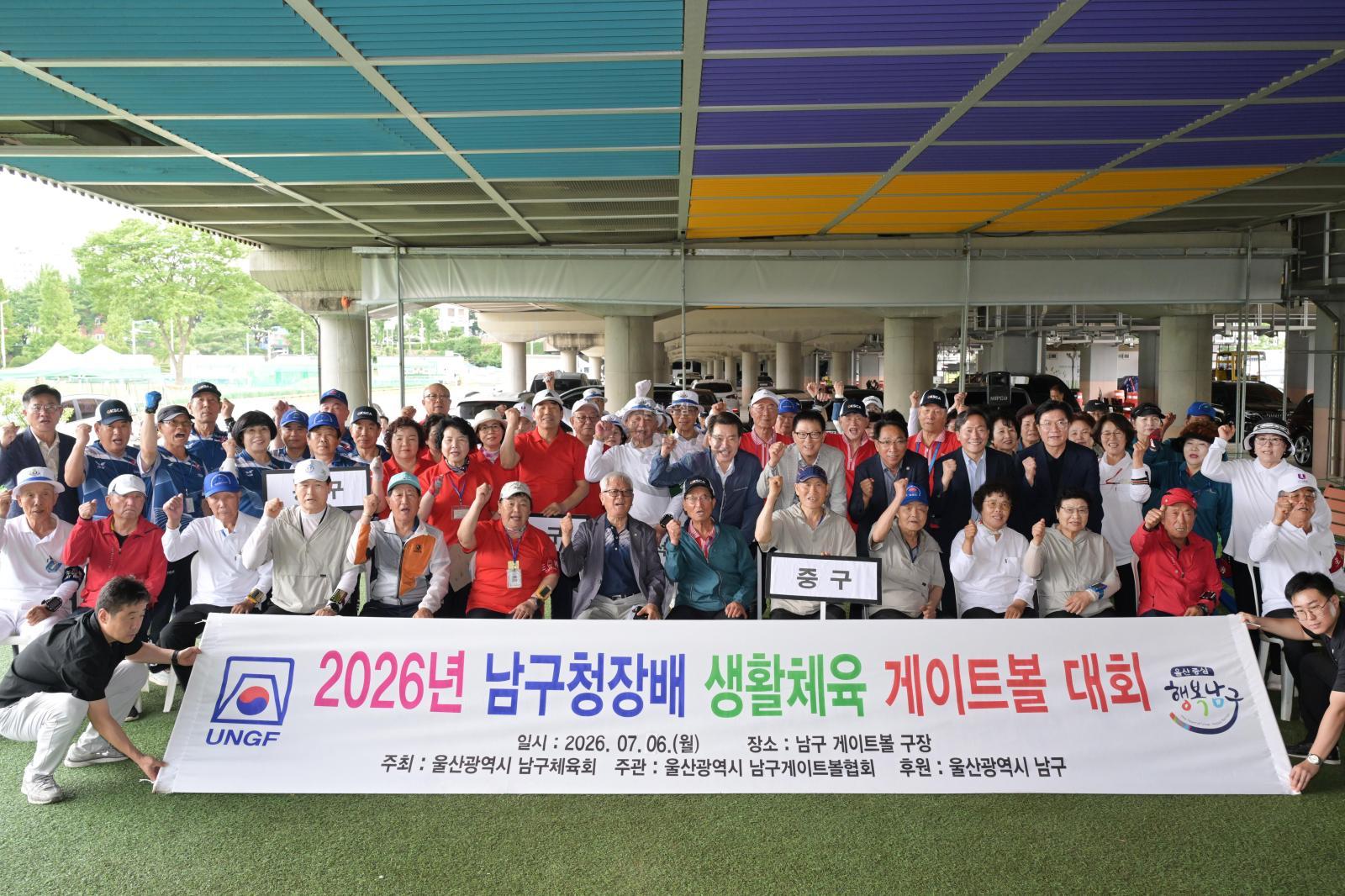 2026년 남구청장배 생활체육 게이트볼대회 의 사진
