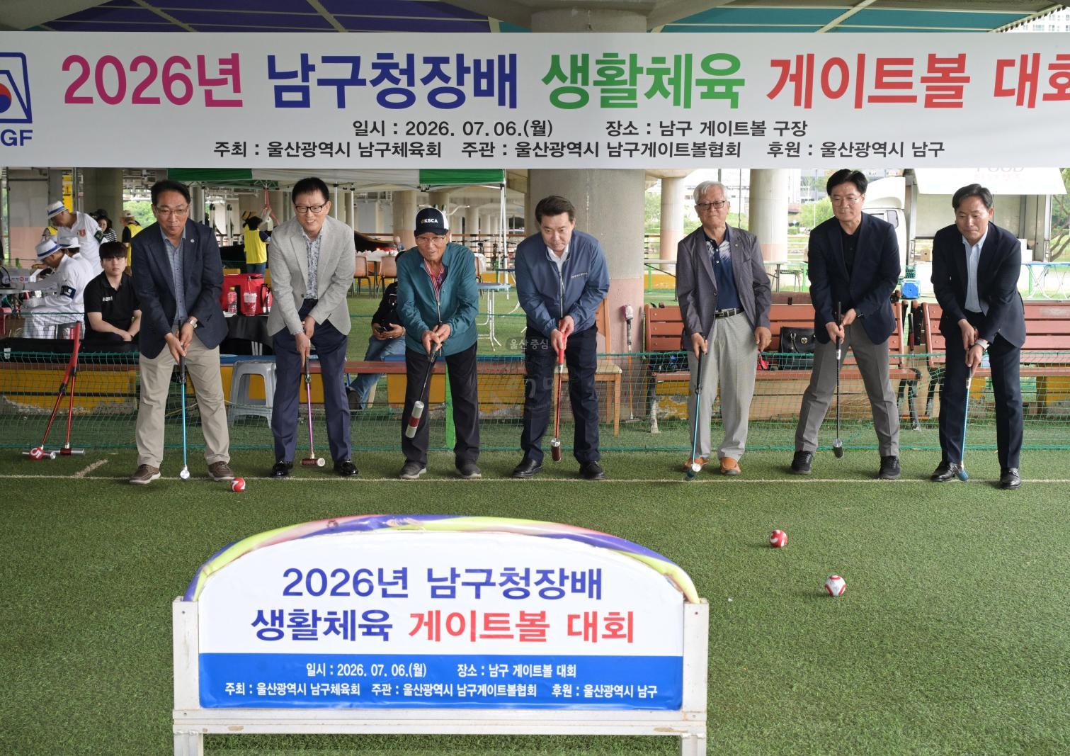 2026년 남구청장배 생활체육 게이트볼대회 의 사진