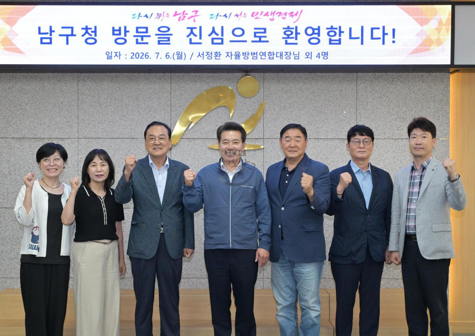 남구자율방범연합대 임원 내방 의 사진