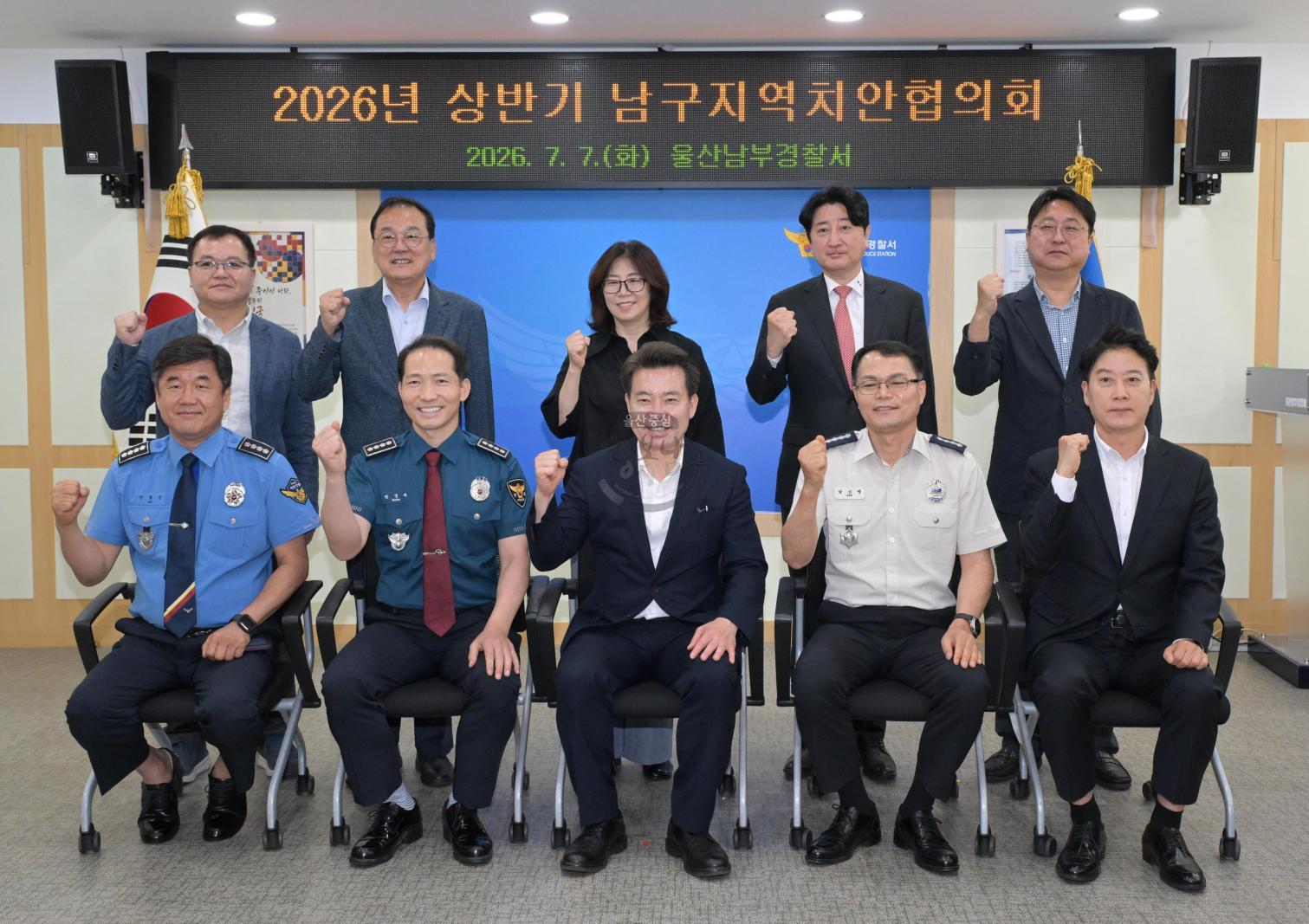 2026년 상반기 남구지역치안협의회 의 사진