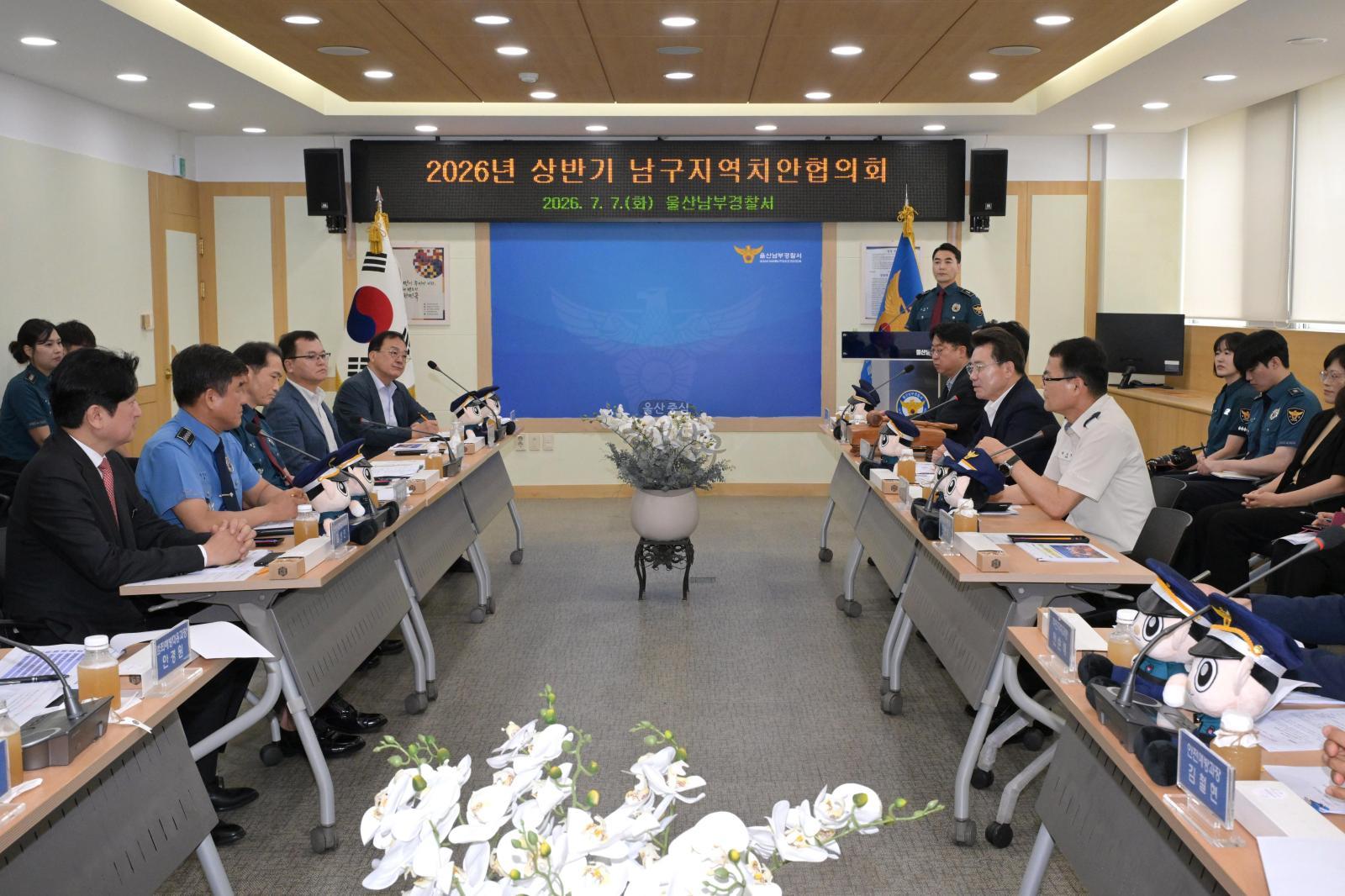 2026년 상반기 남구지역치안협의회 의 사진