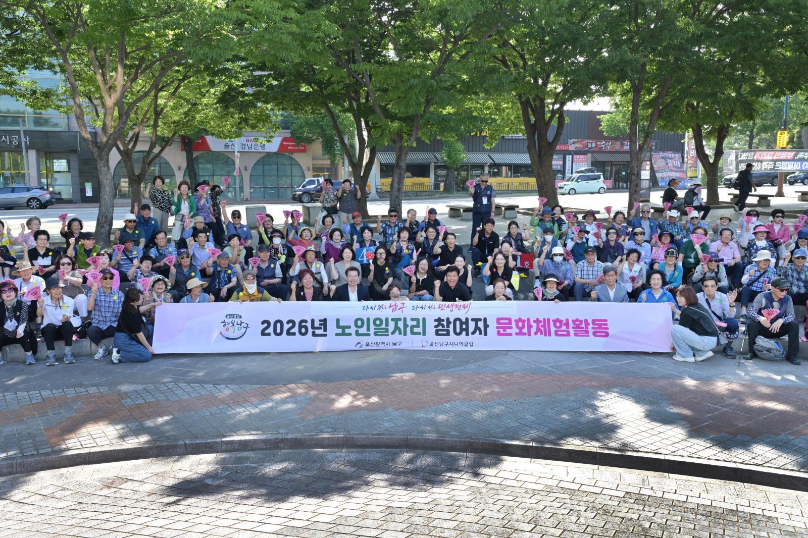 남구시니어클럽 노인일자리참여자 문화체험 행사 의 사진